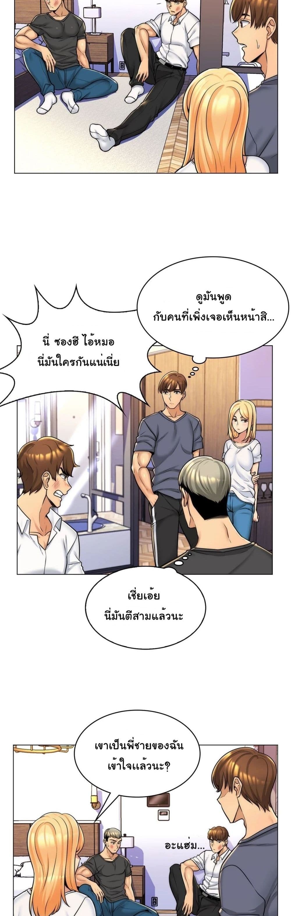 My Girlfriend is My Stepmother page 8