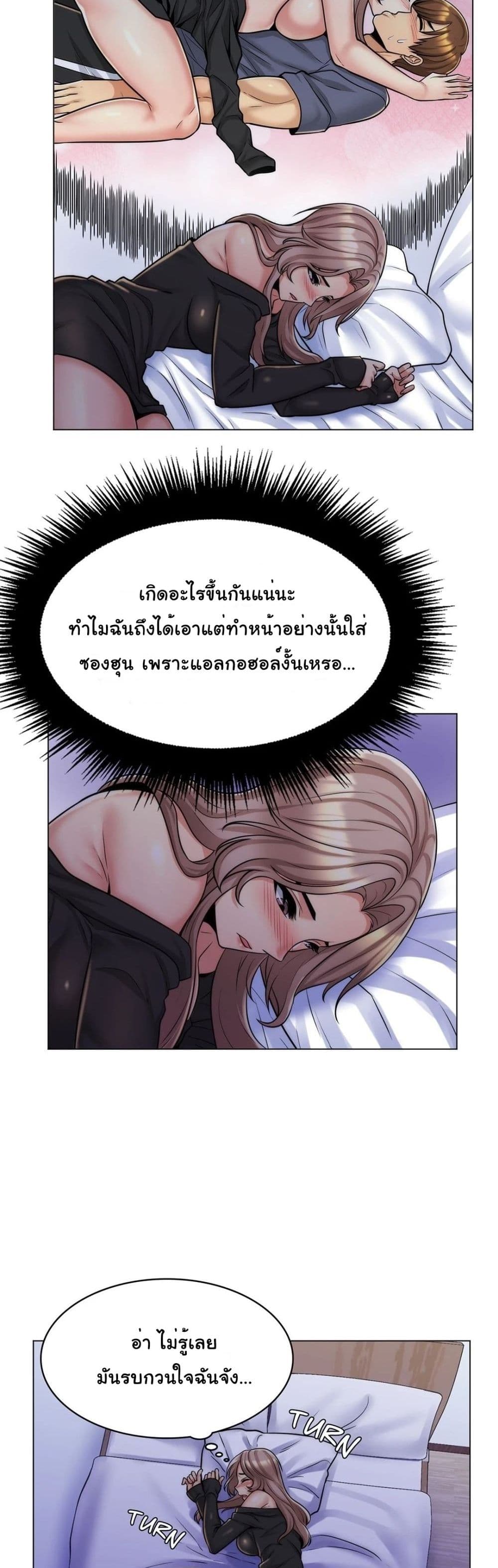 My Girlfriend is My Stepmother page 16