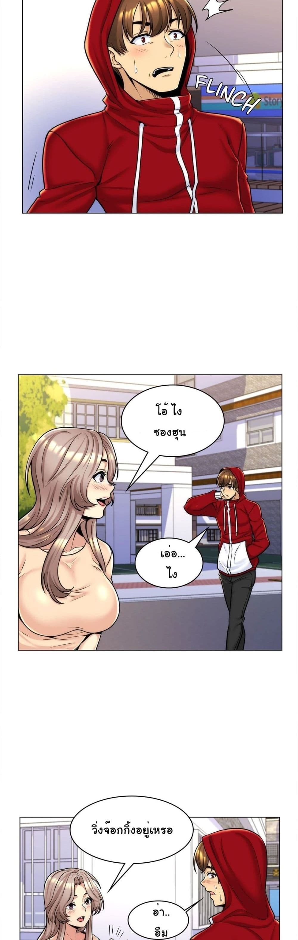 My Girlfriend is My Stepmother page 21
