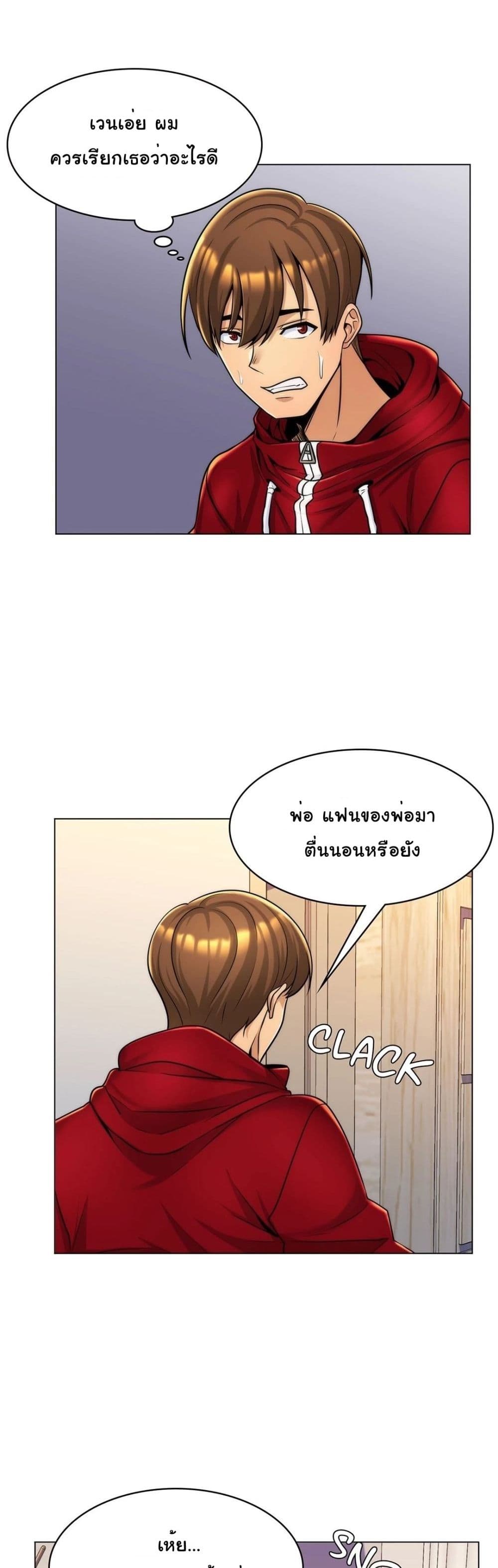 My Girlfriend is My Stepmother page 26