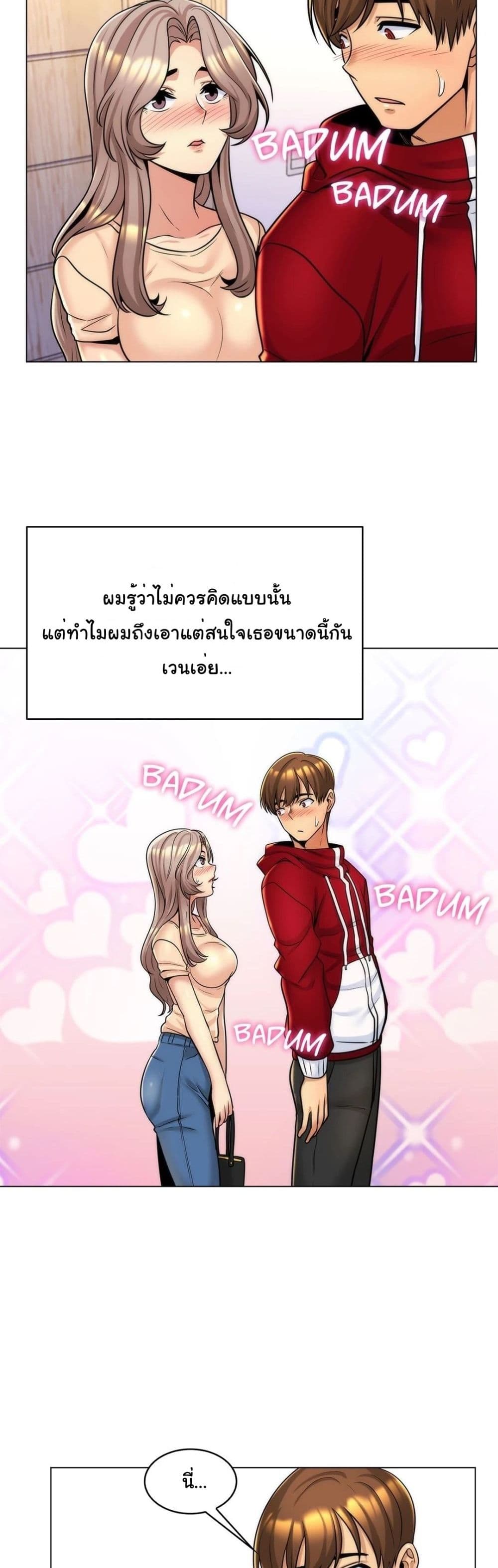 My Girlfriend is My Stepmother page 29