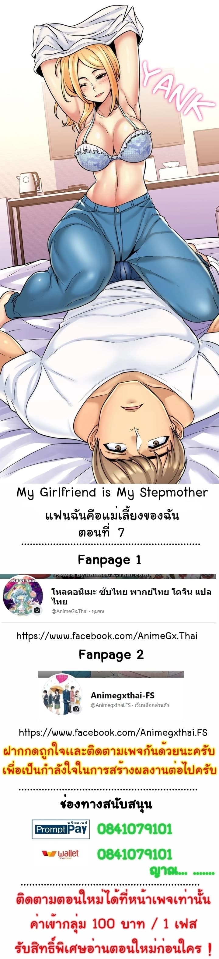 My Girlfriend is My Stepmother page 1
