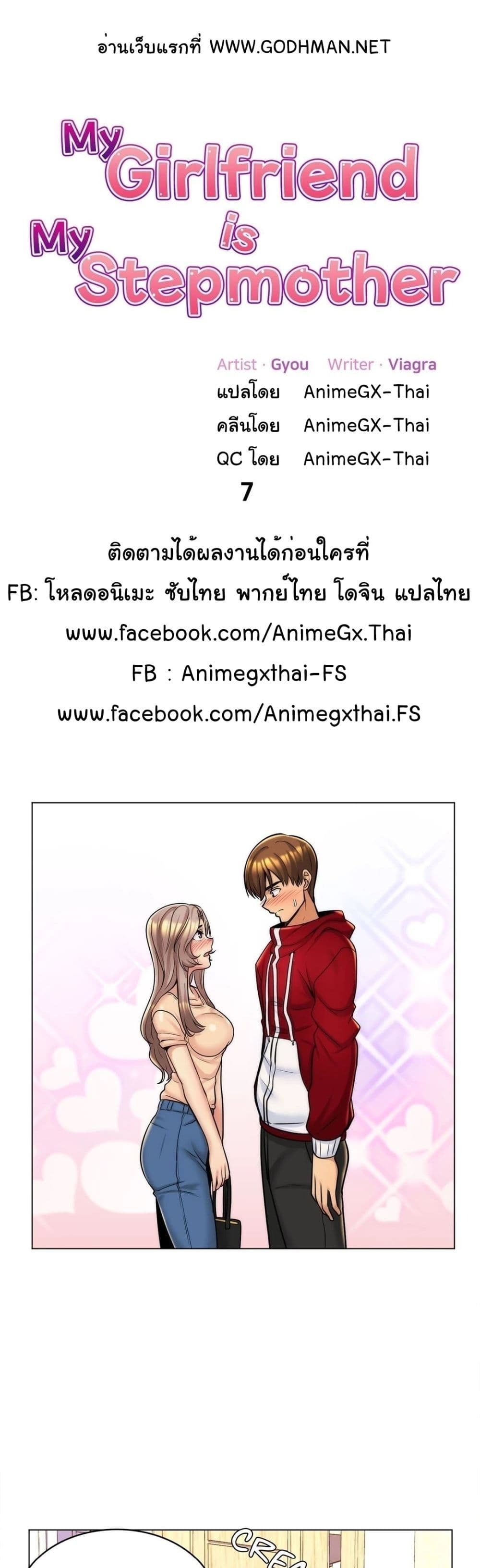 My Girlfriend is My Stepmother page 2
