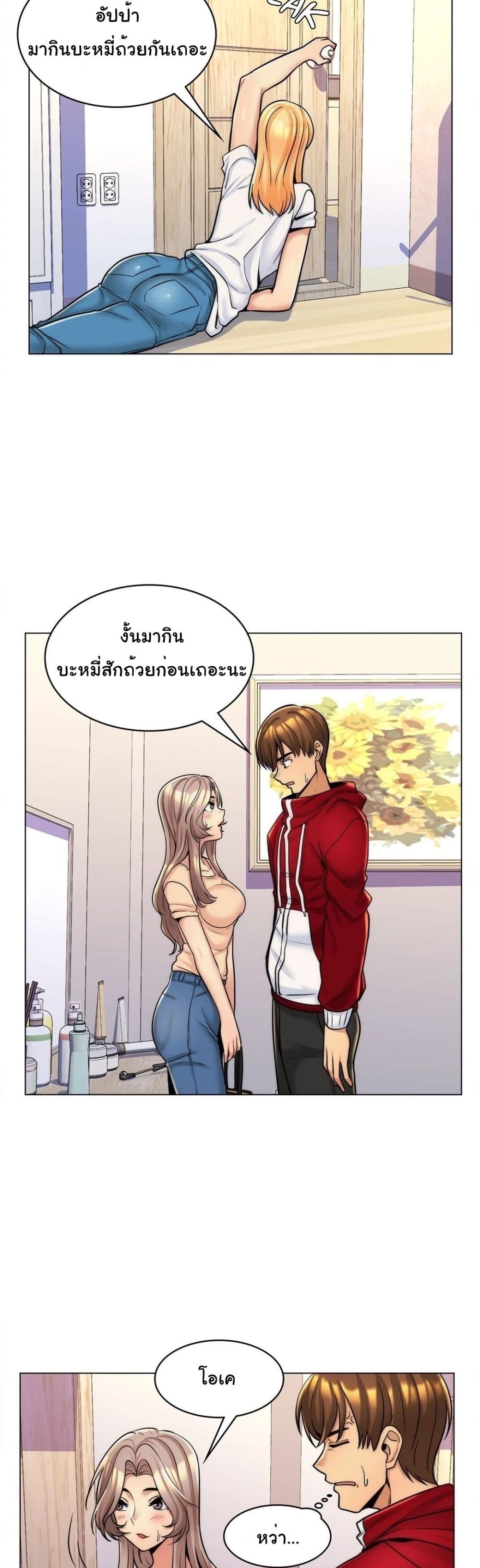 My Girlfriend is My Stepmother page 3