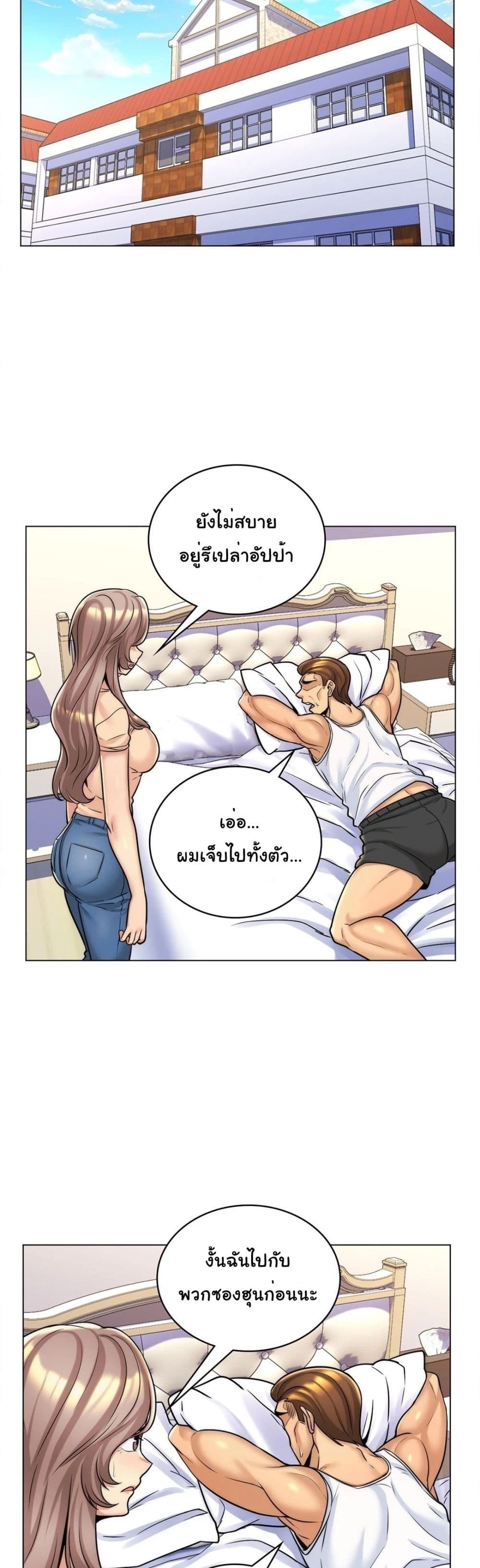 My Girlfriend is My Stepmother page 6
