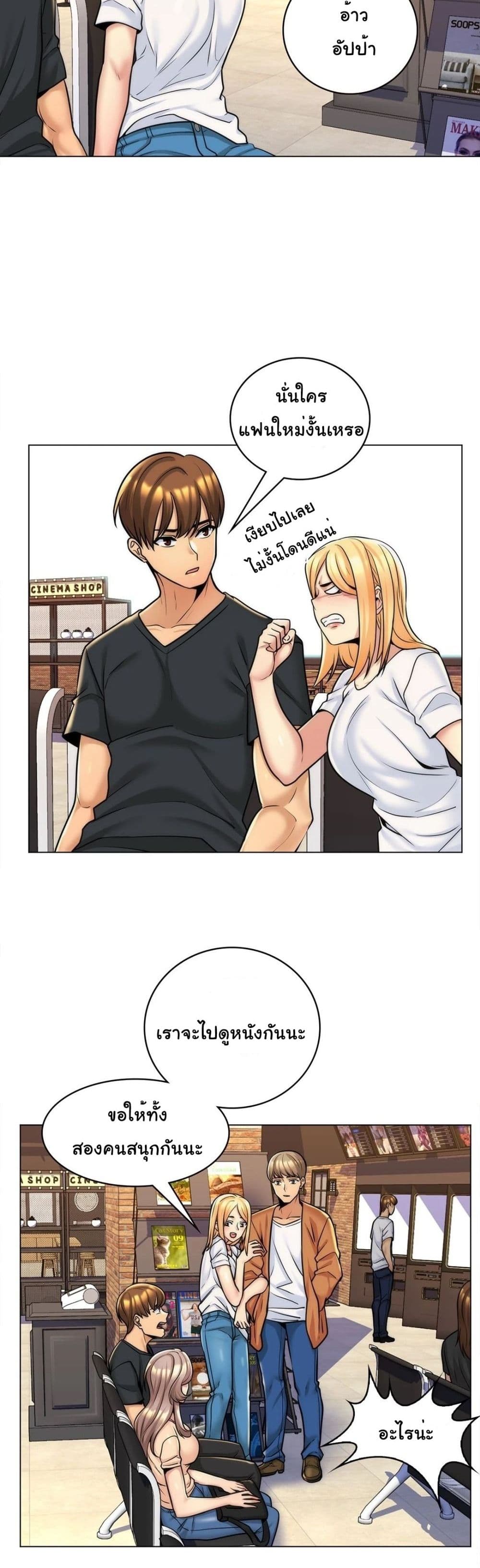 My Girlfriend is My Stepmother page 9