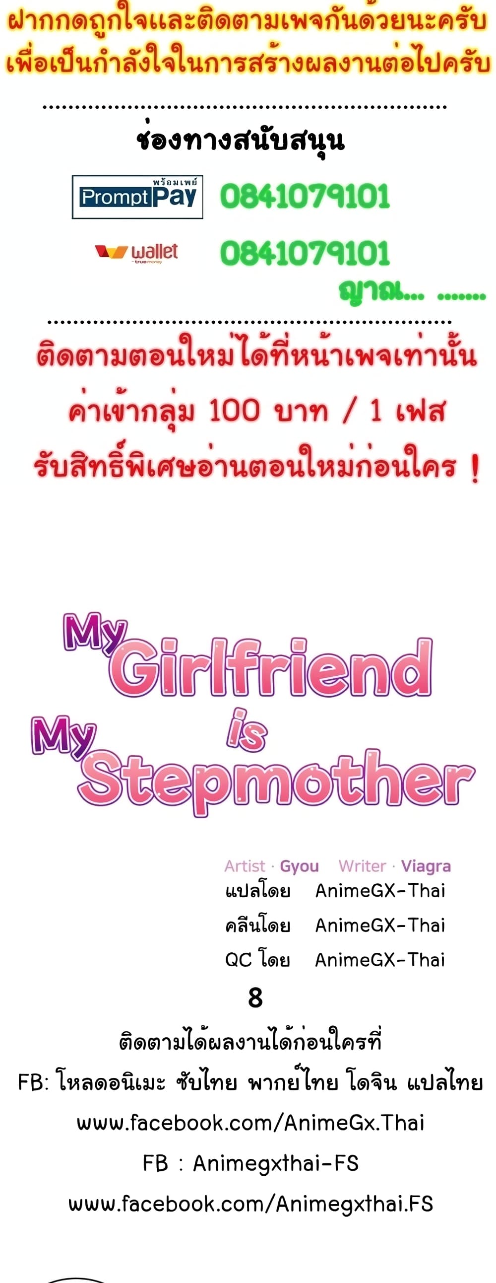 My Girlfriend is My Stepmother page 2