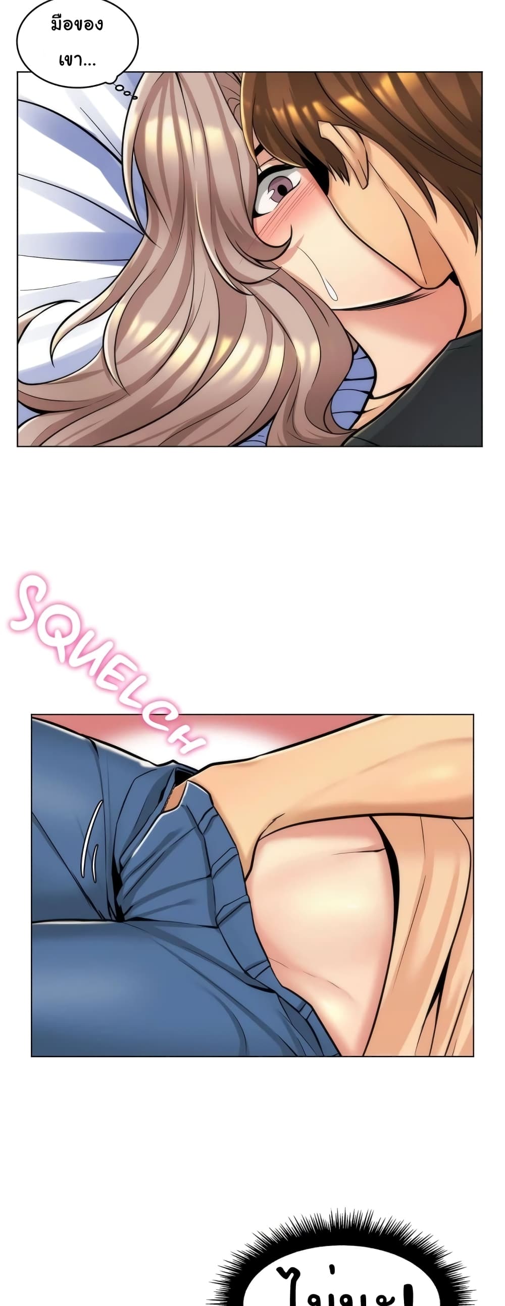 My Girlfriend is My Stepmother page 3