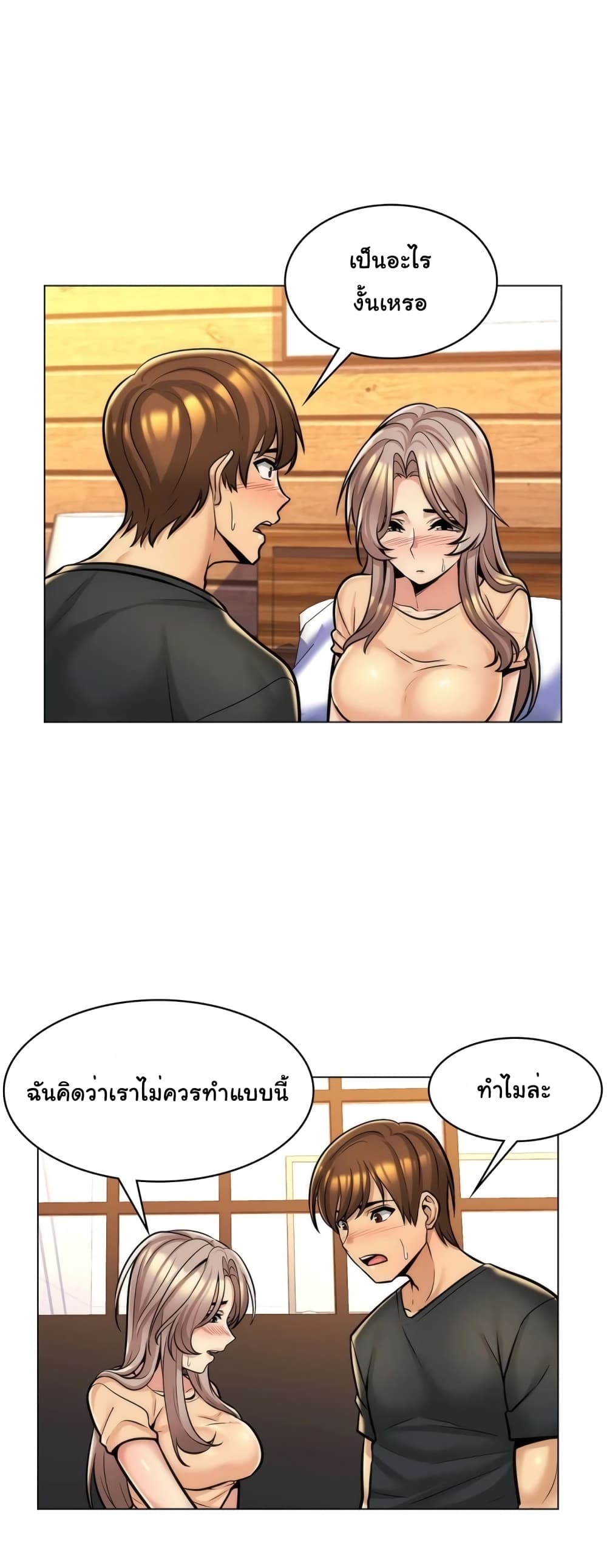 My Girlfriend is My Stepmother page 5
