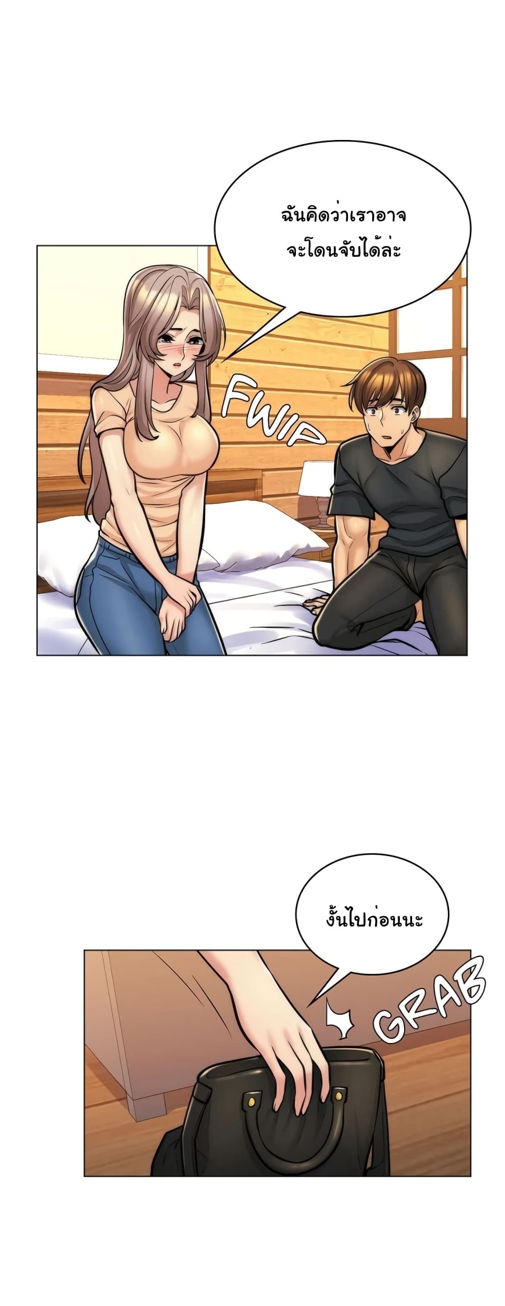 My Girlfriend is My Stepmother page 6