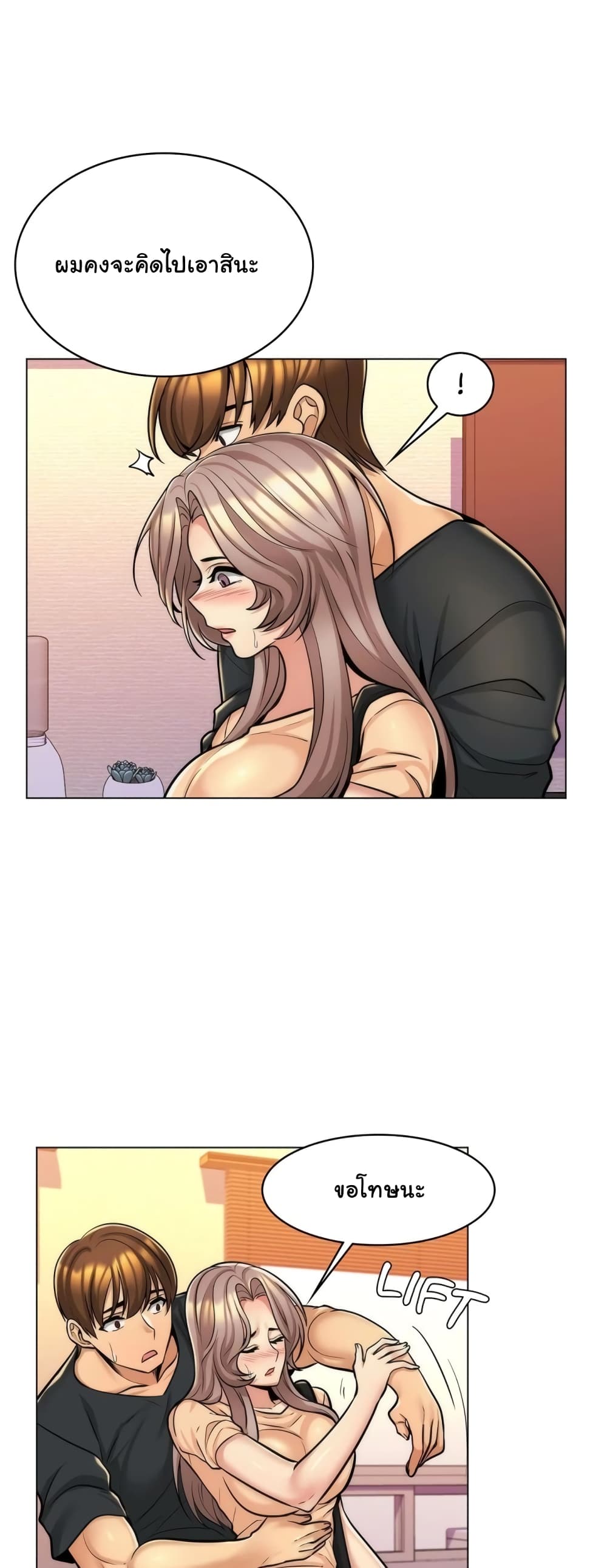 My Girlfriend is My Stepmother page 8