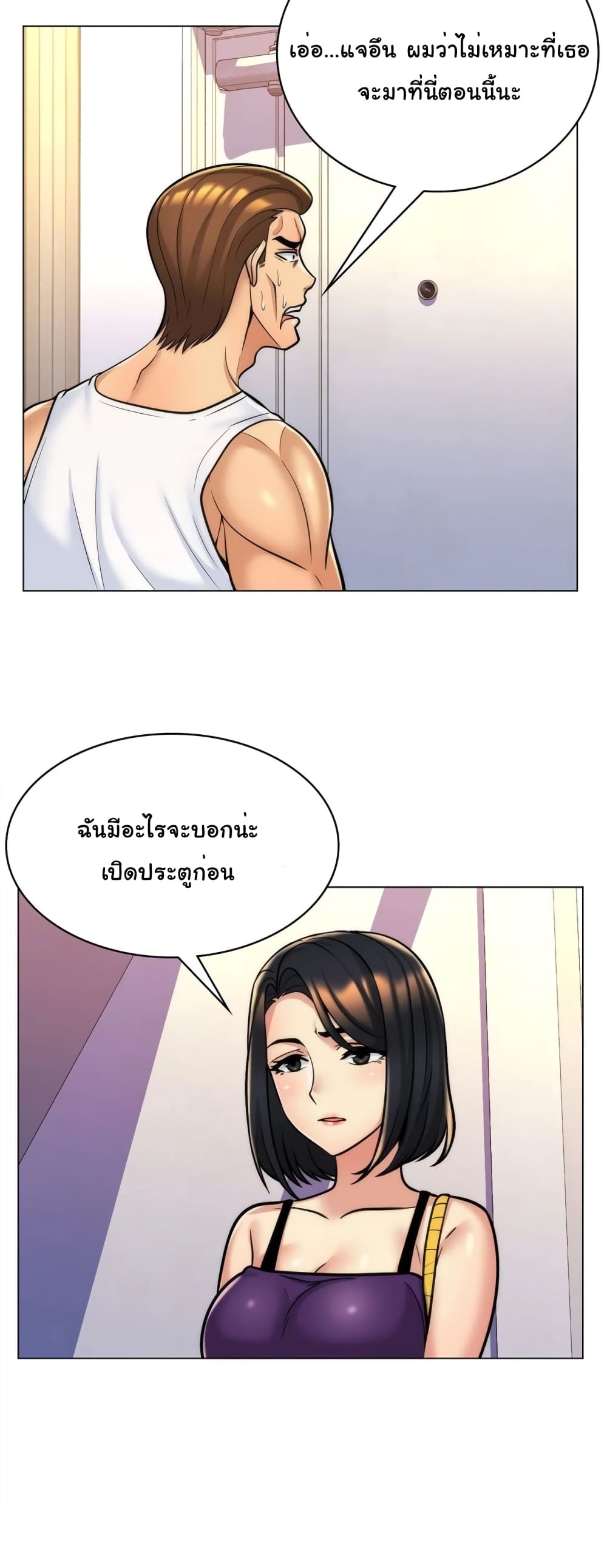 My Girlfriend is My Stepmother page 17