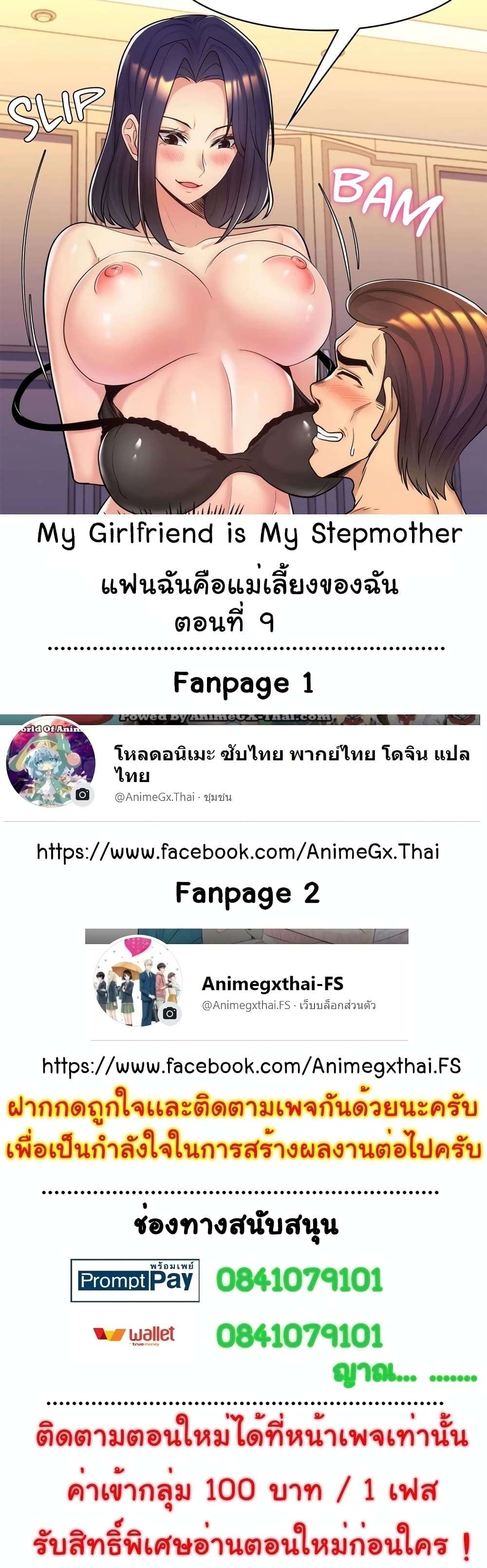 My Girlfriend is My Stepmother page 1