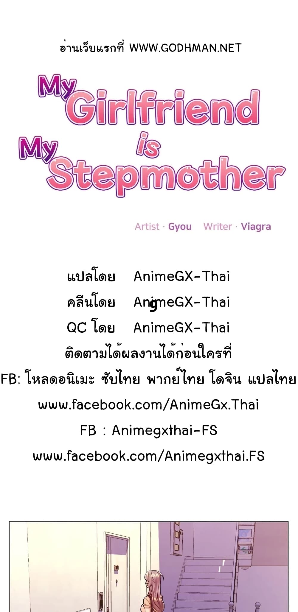 My Girlfriend is My Stepmother page 2