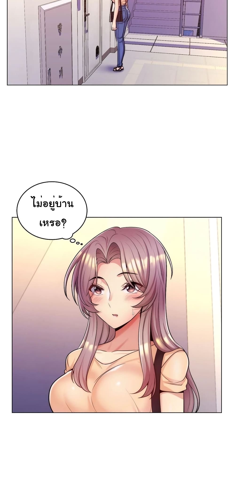 My Girlfriend is My Stepmother page 3