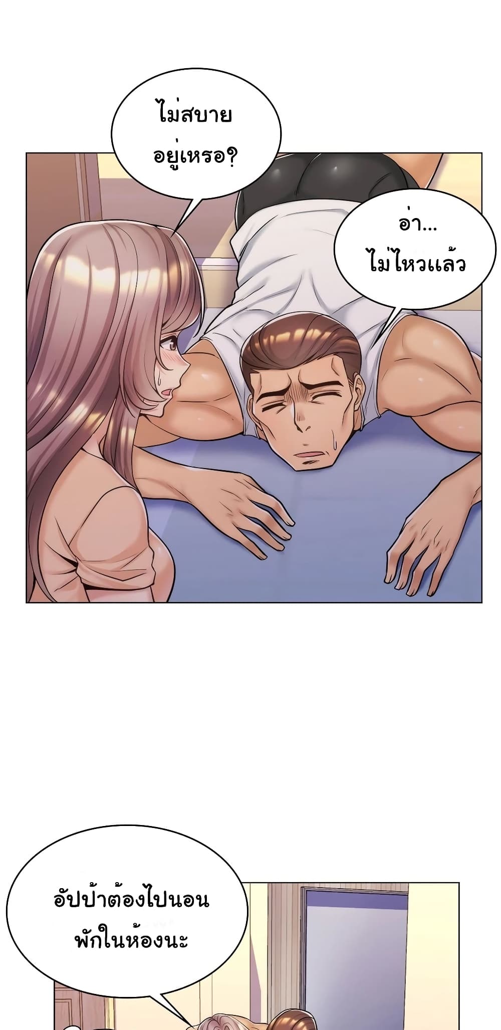 My Girlfriend is My Stepmother page 12