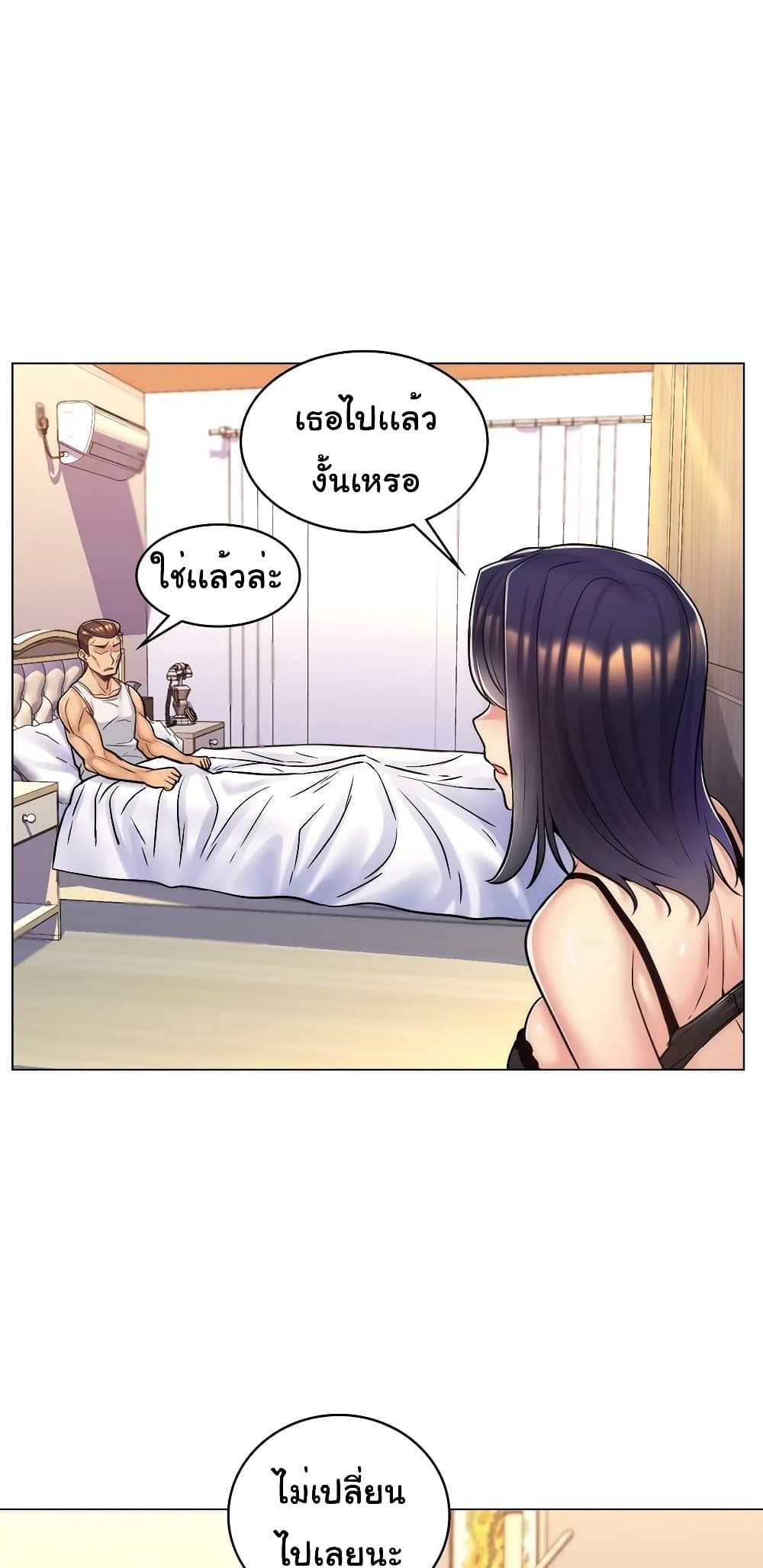 My Girlfriend is My Stepmother page 18