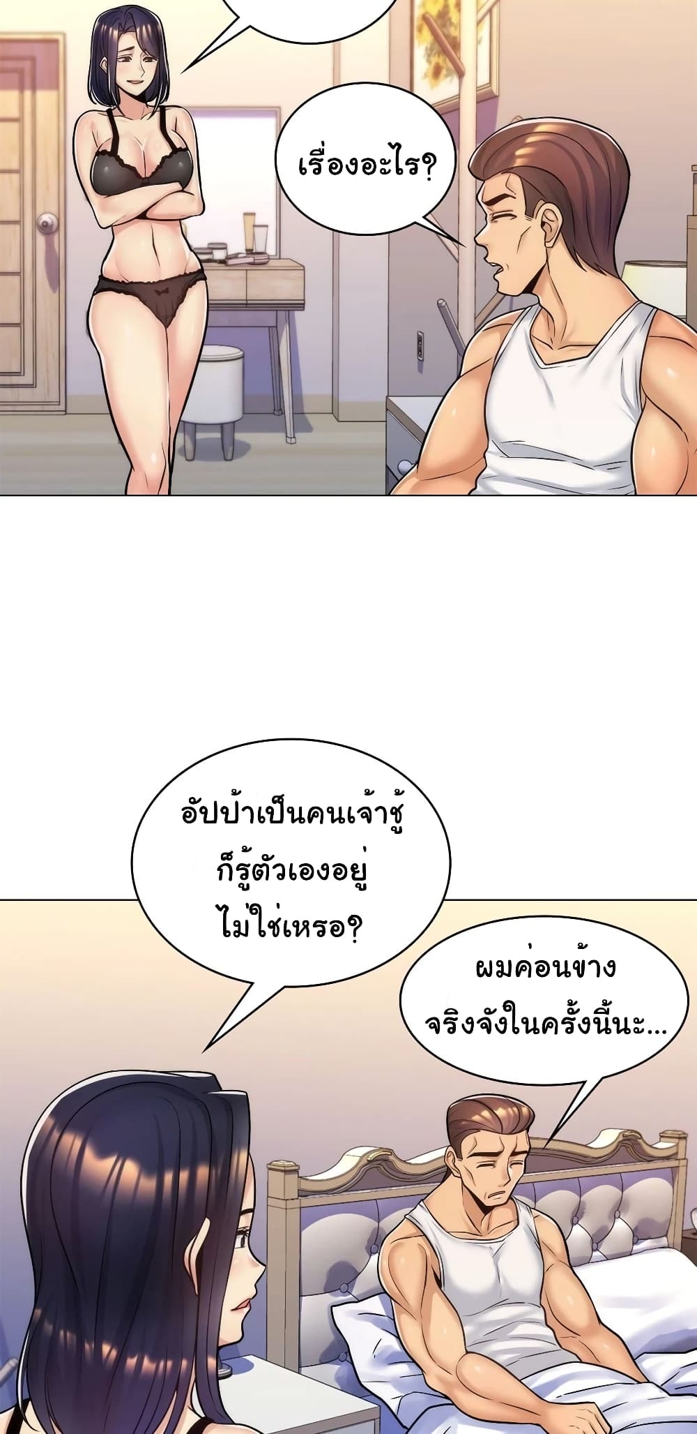 My Girlfriend is My Stepmother page 19