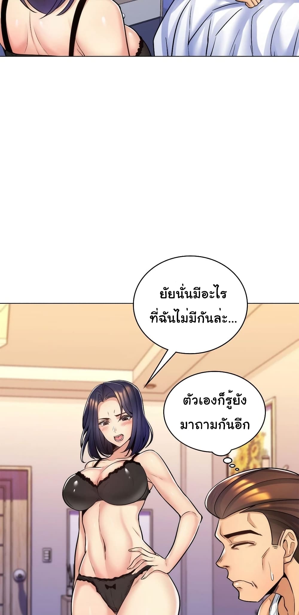 My Girlfriend is My Stepmother page 20