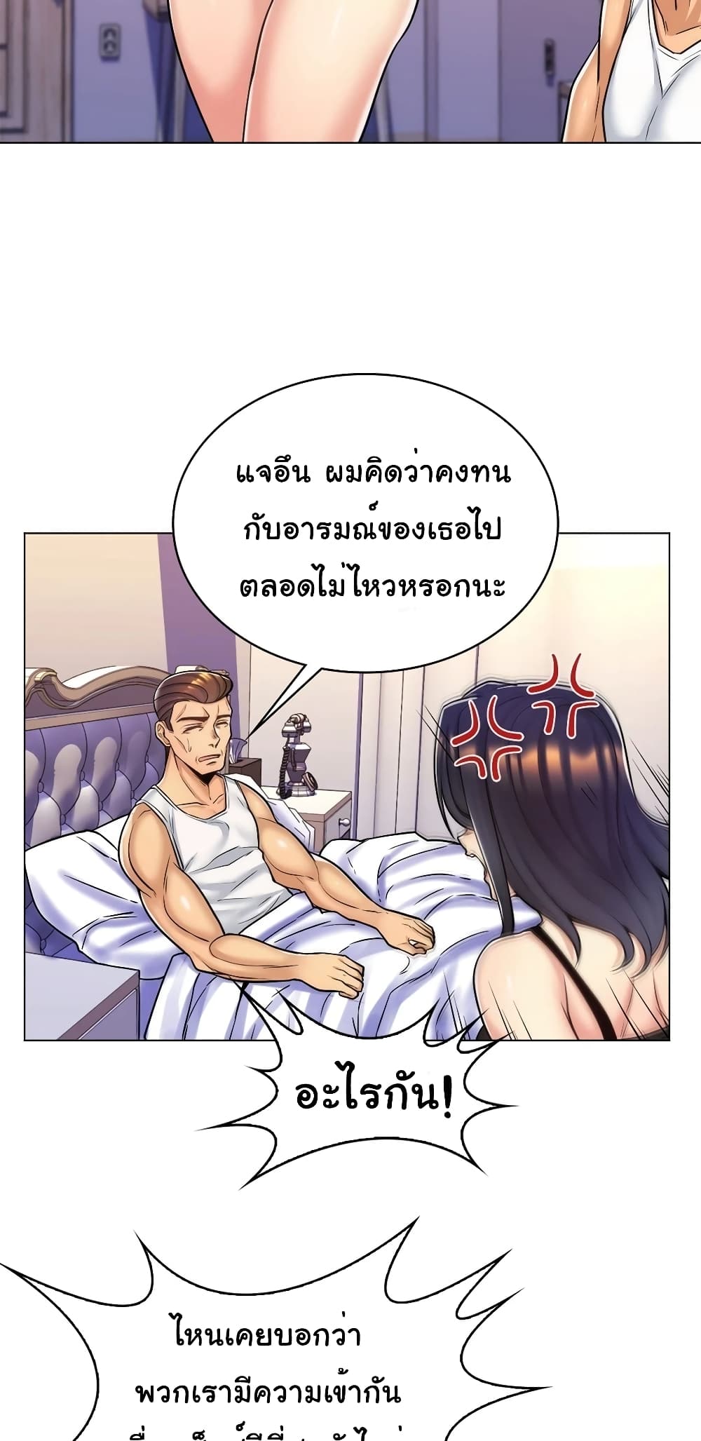 My Girlfriend is My Stepmother page 21