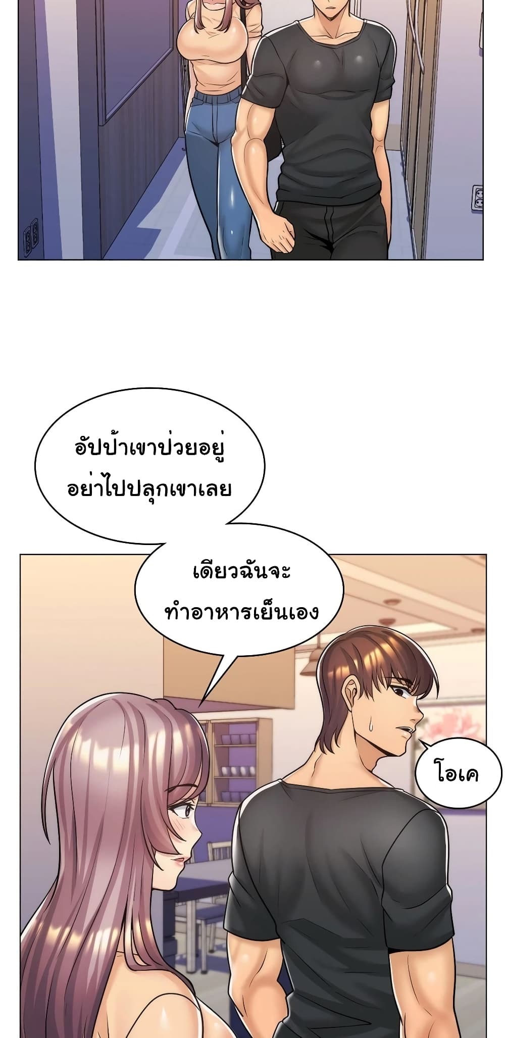 My Girlfriend is My Stepmother page 48