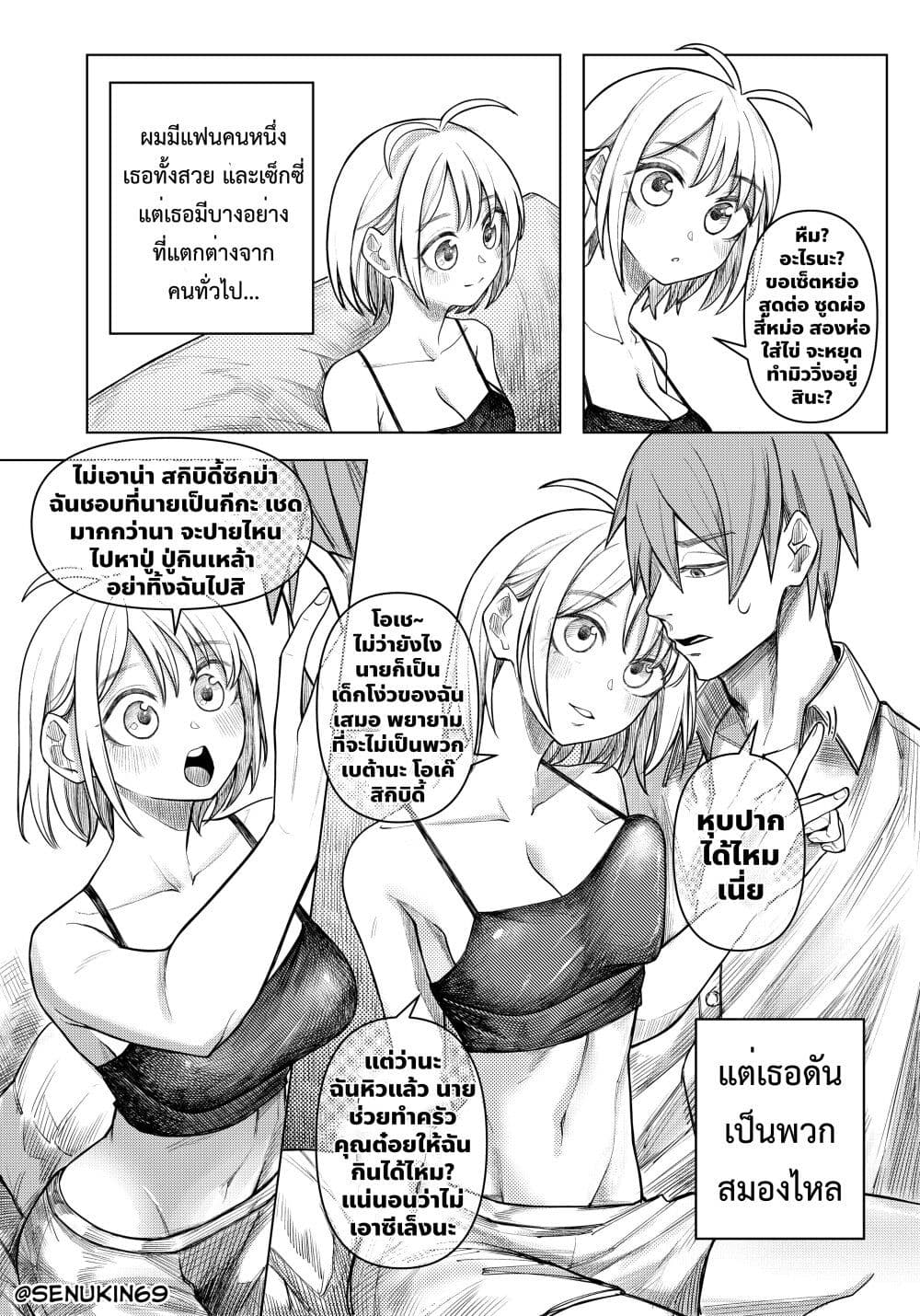 My Girlfriend lives in Ohio page 3