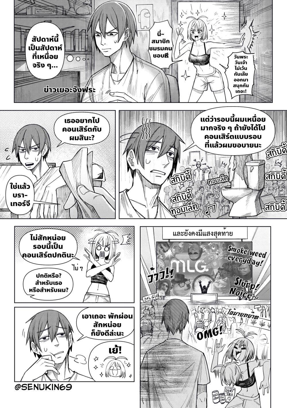 My Girlfriend lives in Ohio page 10