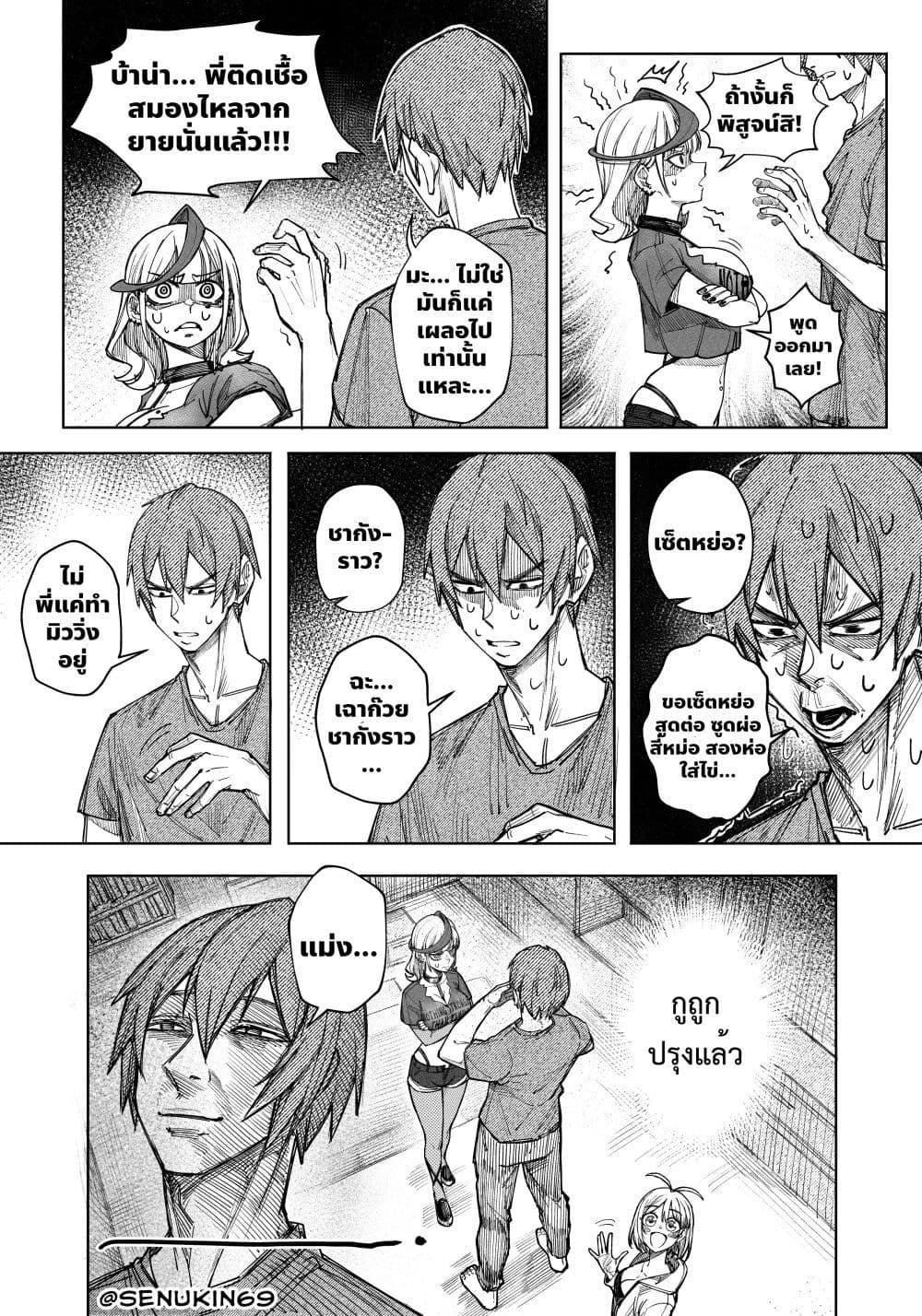My Girlfriend lives in Ohio page 15