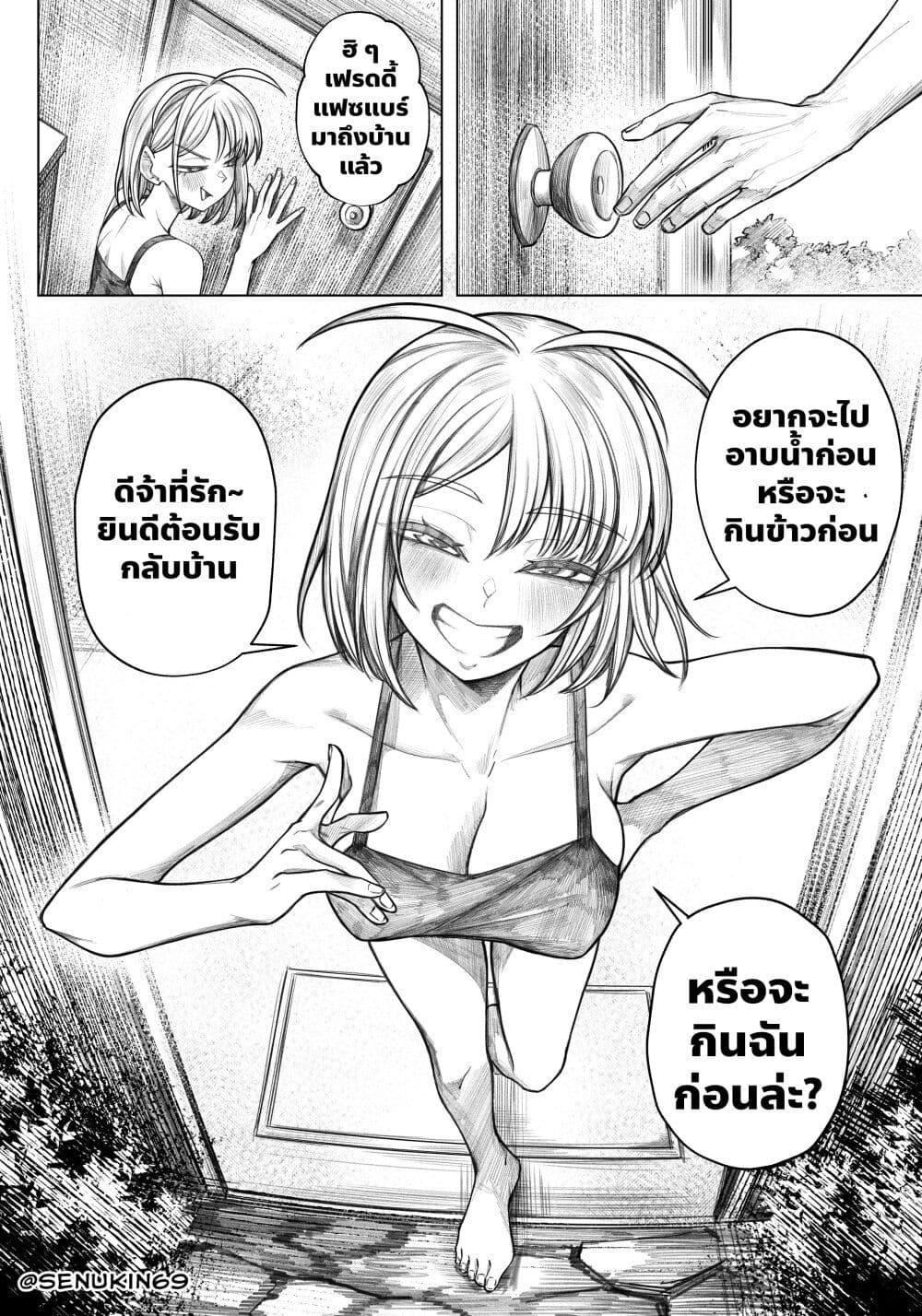 My Girlfriend lives in Ohio page 18