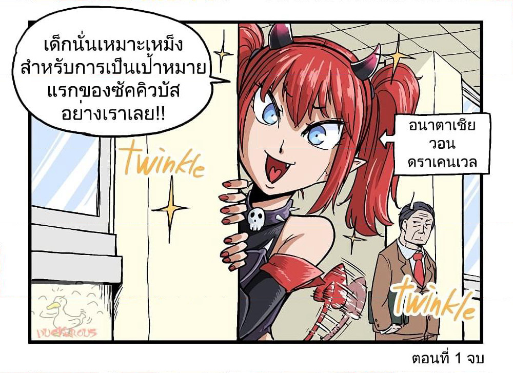 My Girlfriend Succubus page 11