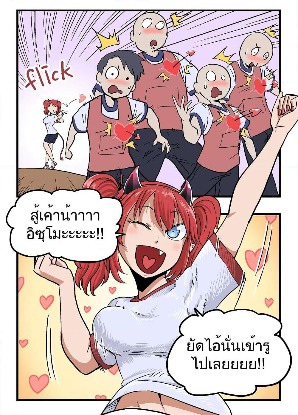 My Girlfriend Succubus page 5