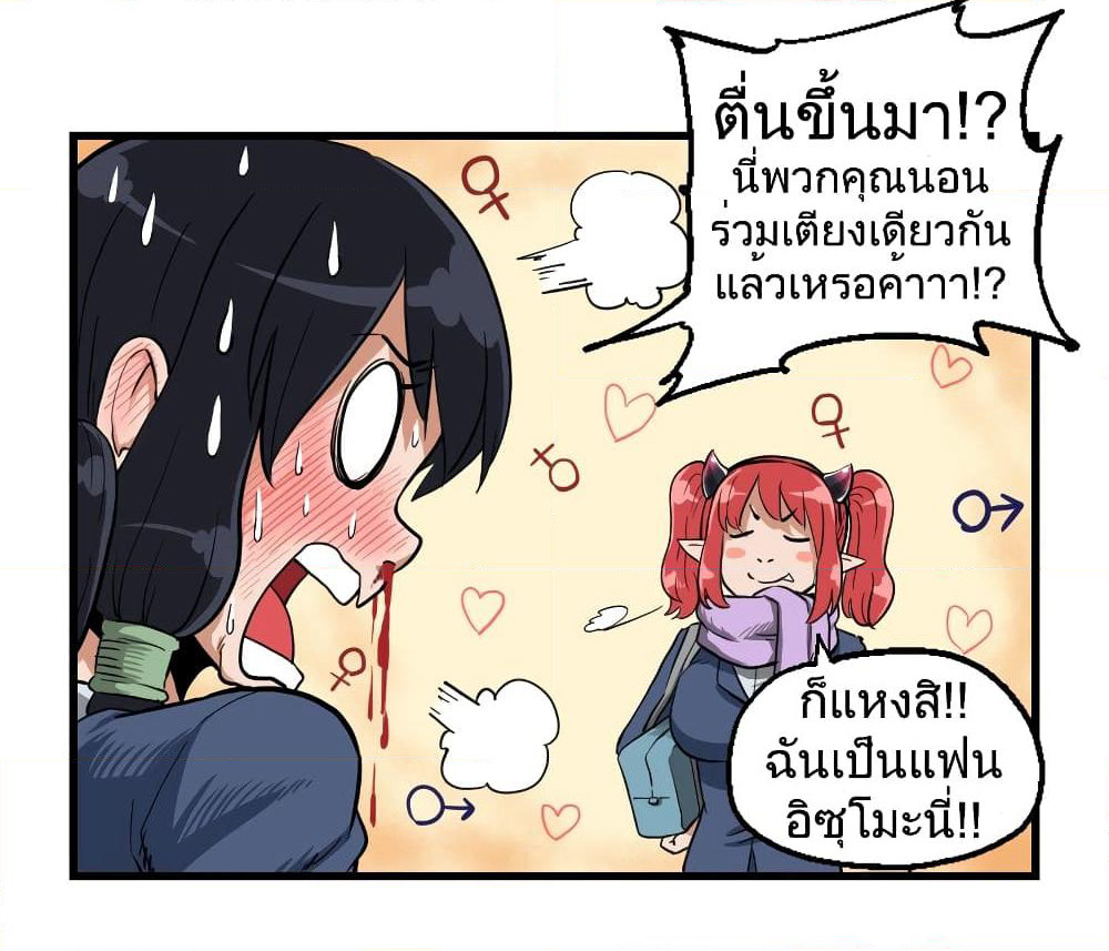 My Girlfriend Succubus page 2
