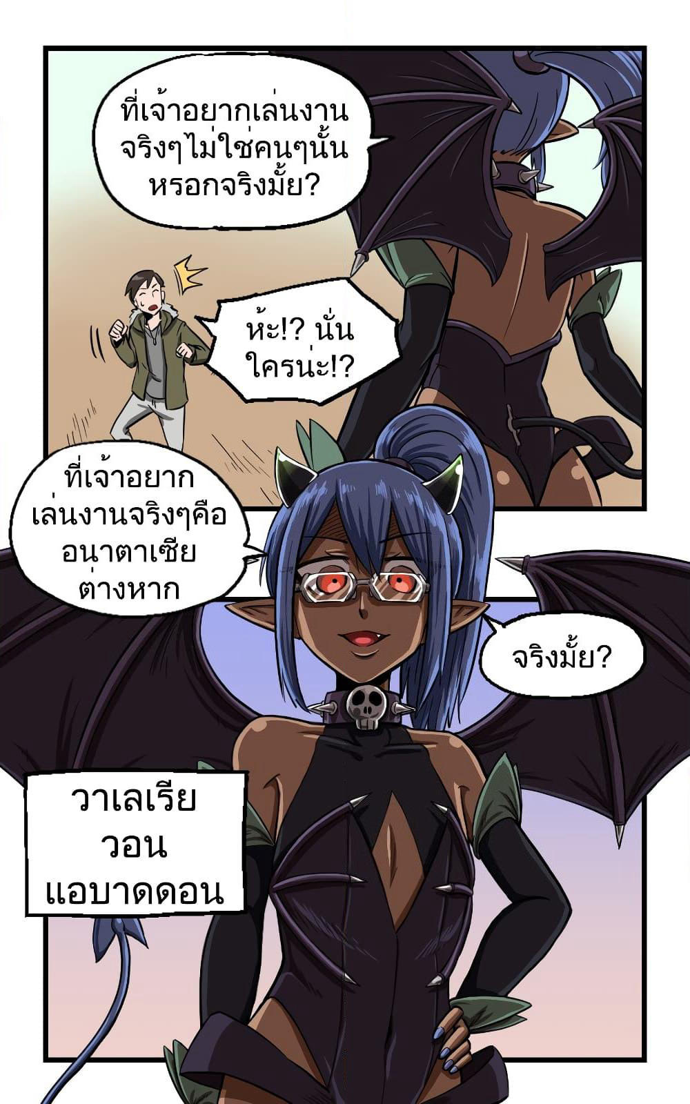 My Girlfriend Succubus page 6