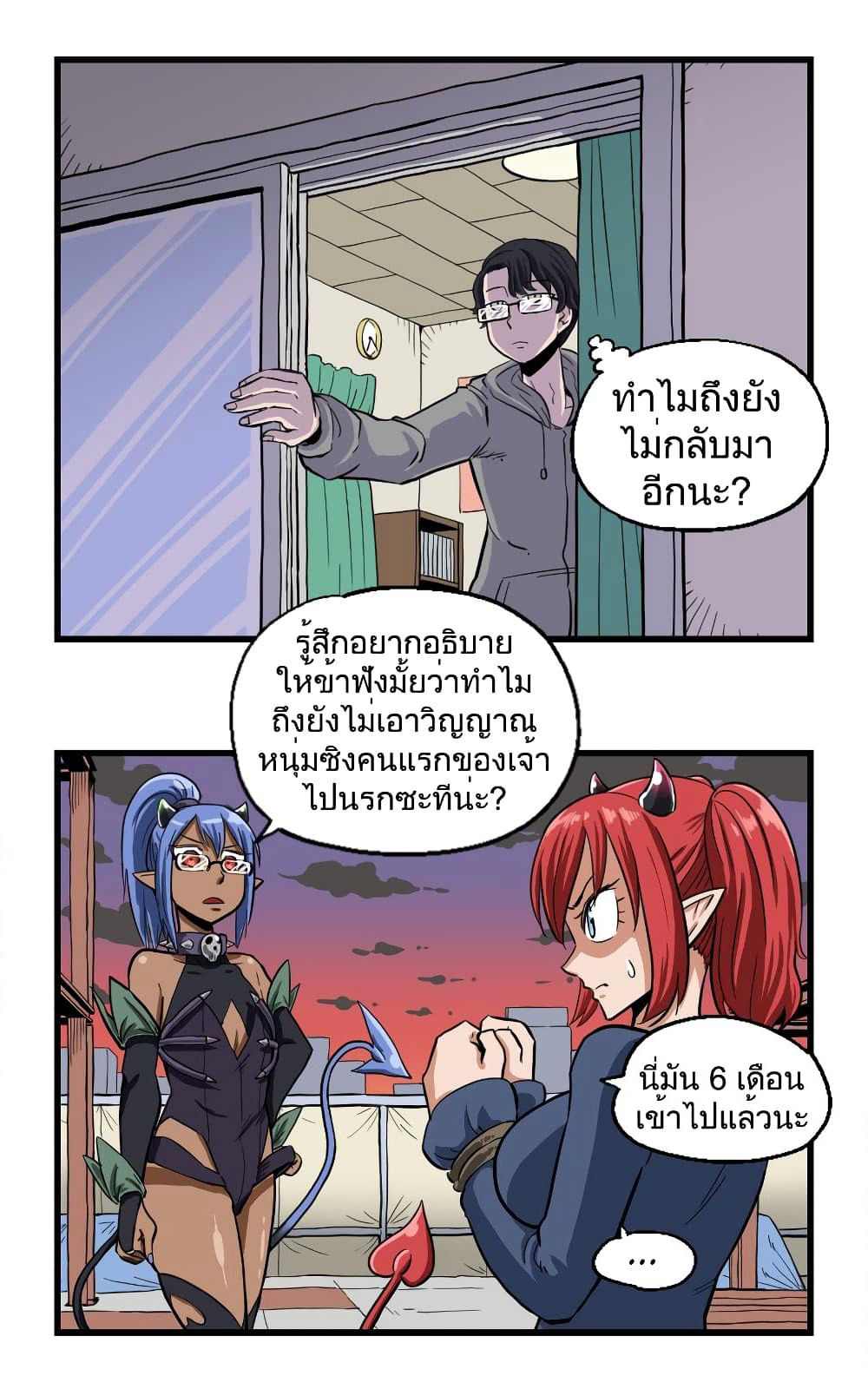 My Girlfriend Succubus page 3