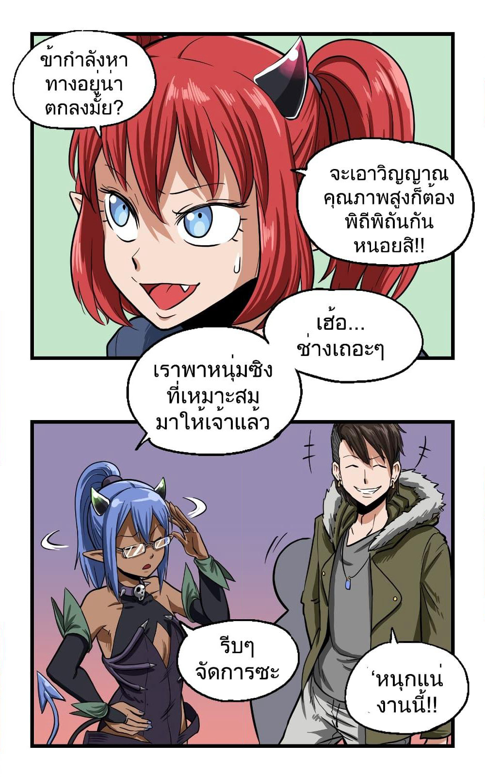My Girlfriend Succubus page 4