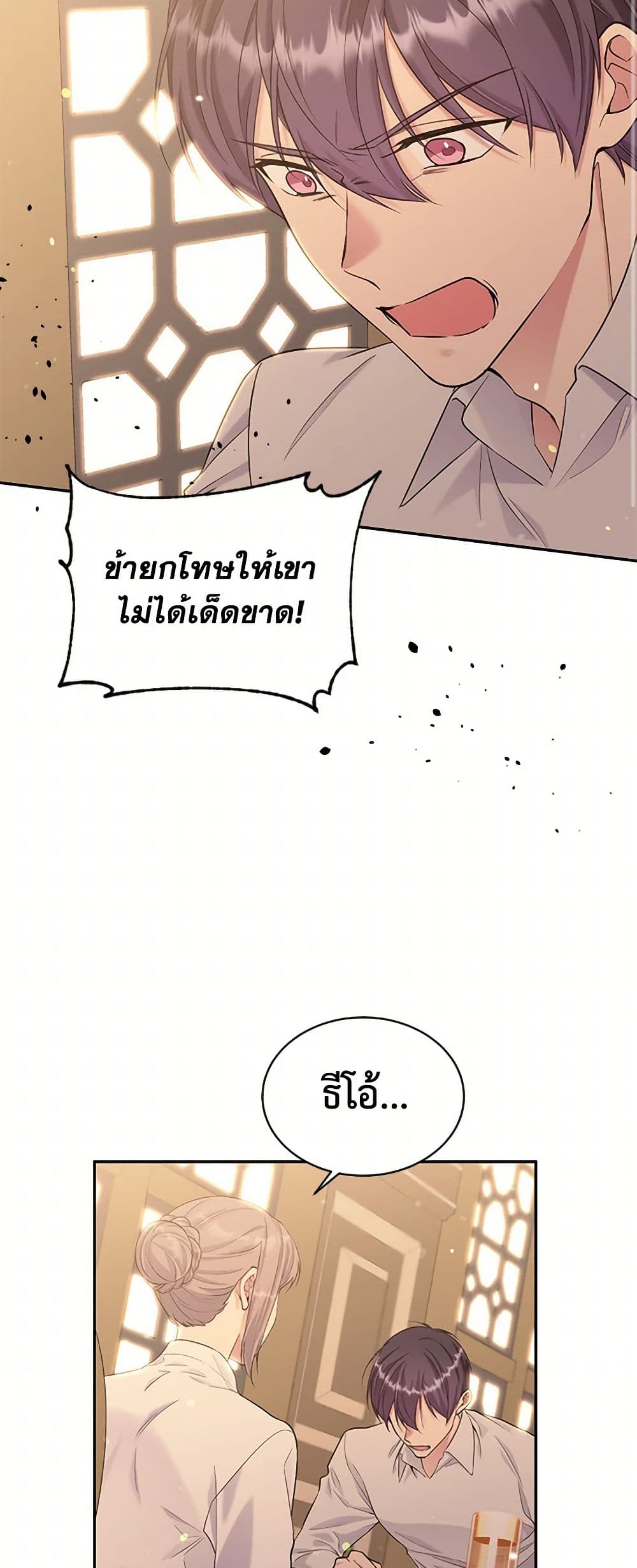 My Goal is to Live a Long page 3