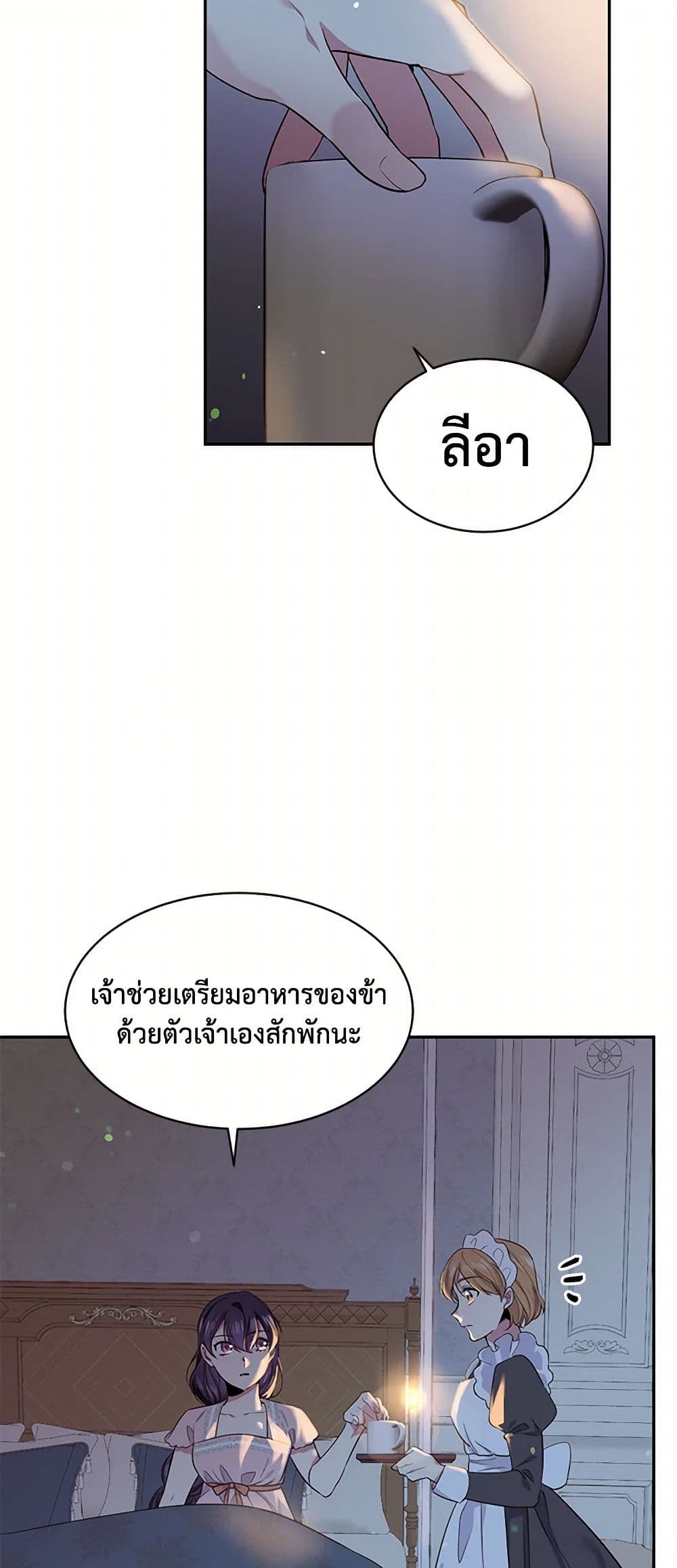 My Goal is to Live a Long page 3