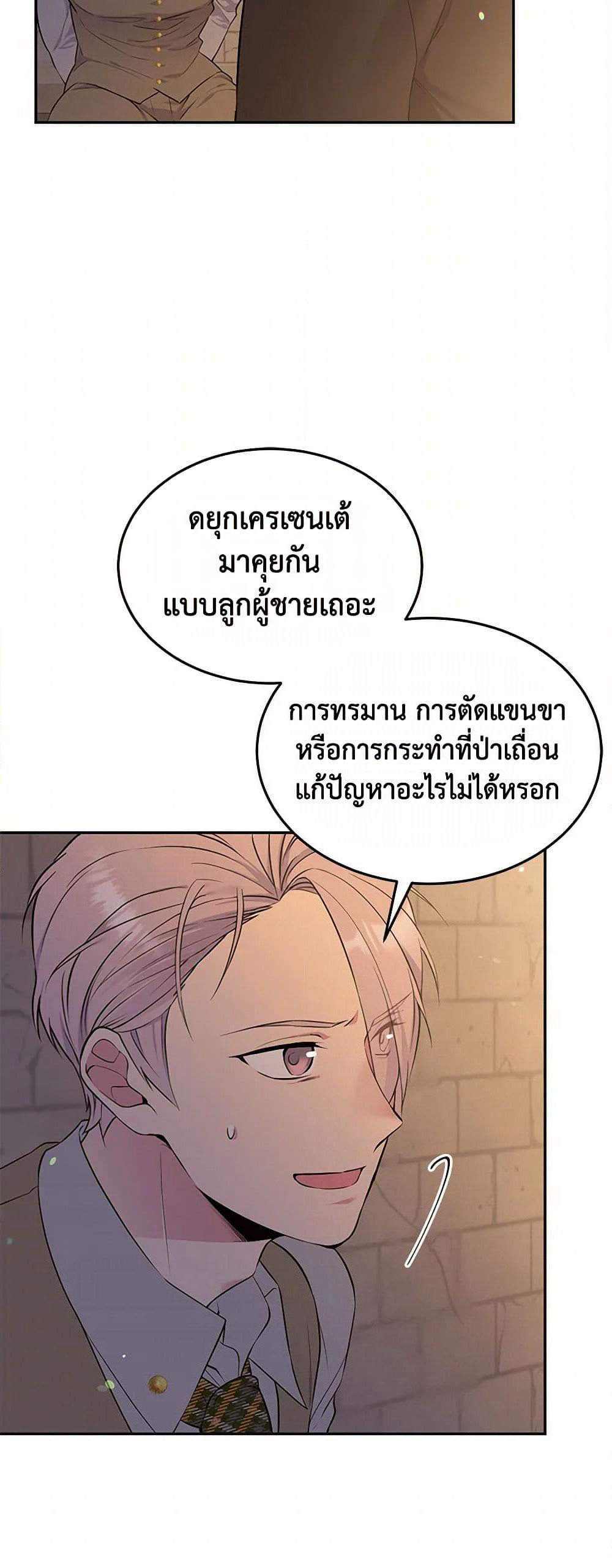 My Goal is to Live a Long page 3
