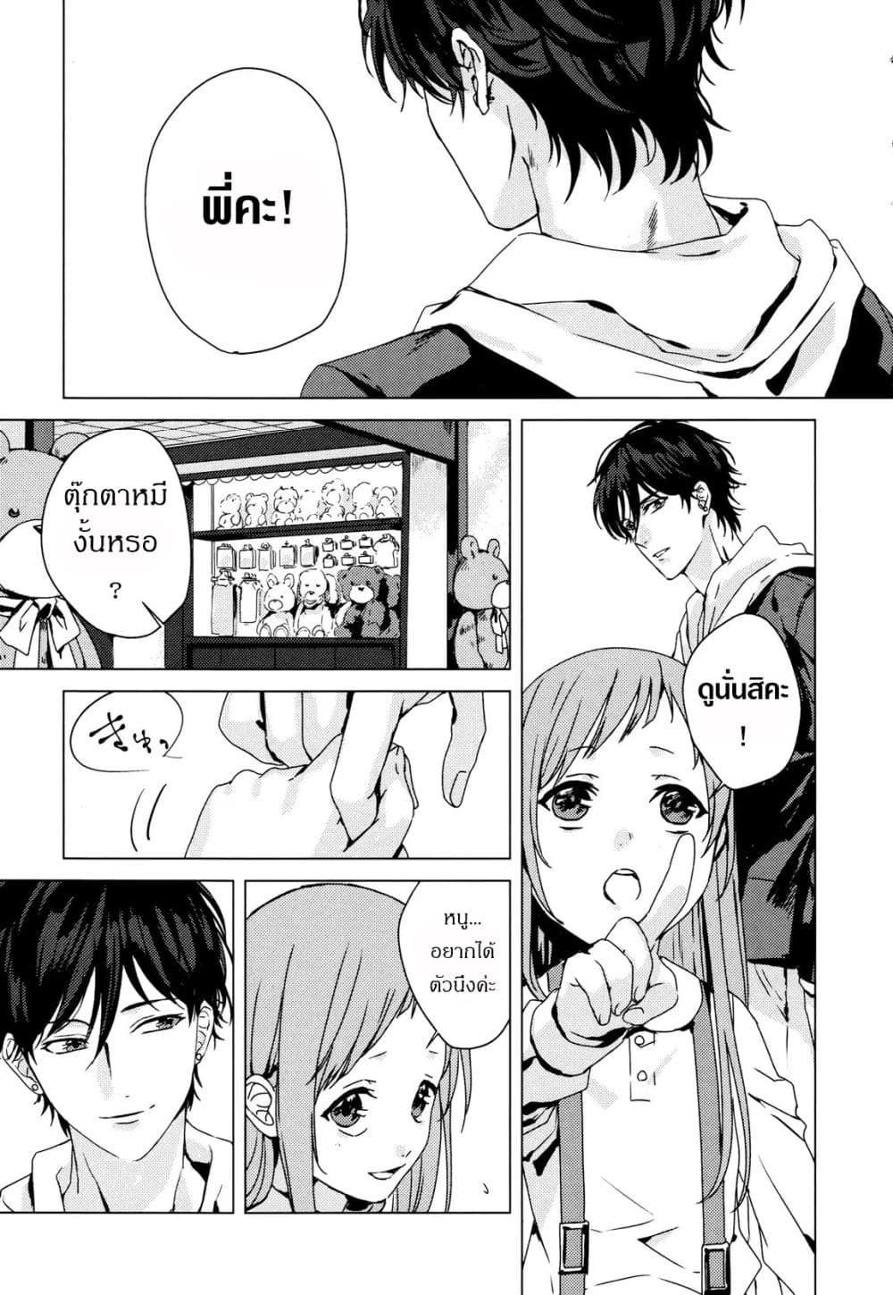 My Good Brother page 1