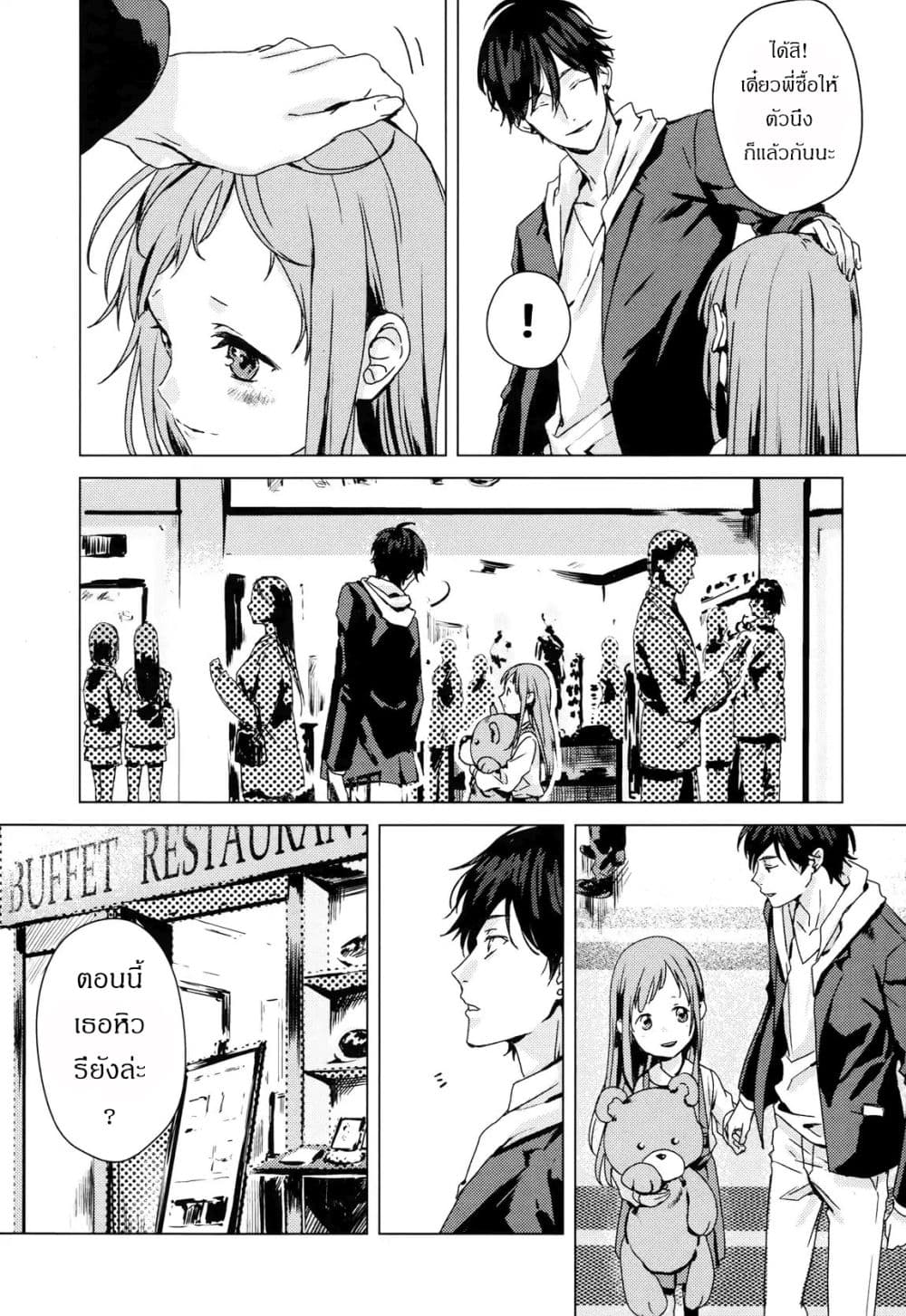 My Good Brother page 2