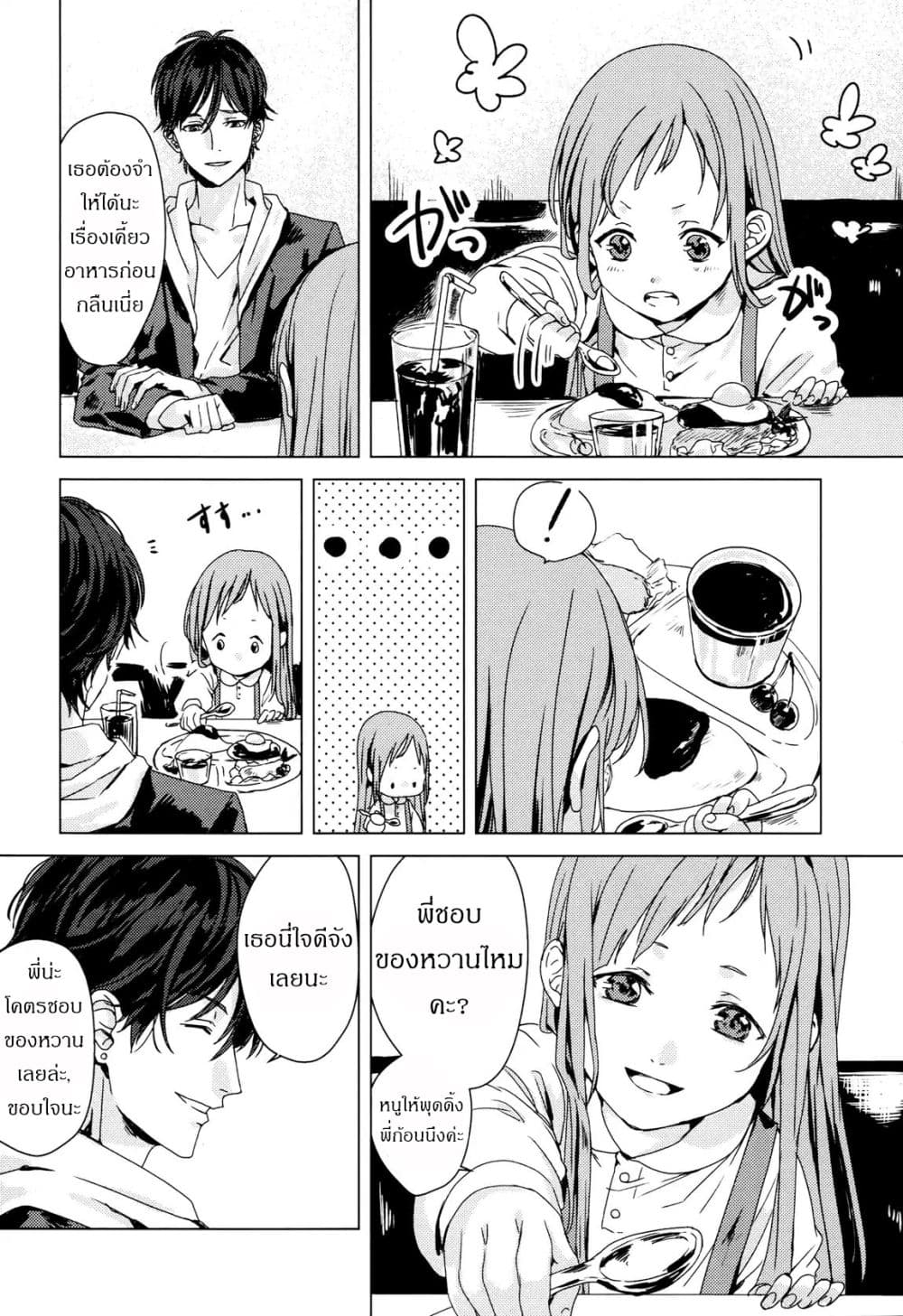 My Good Brother page 3