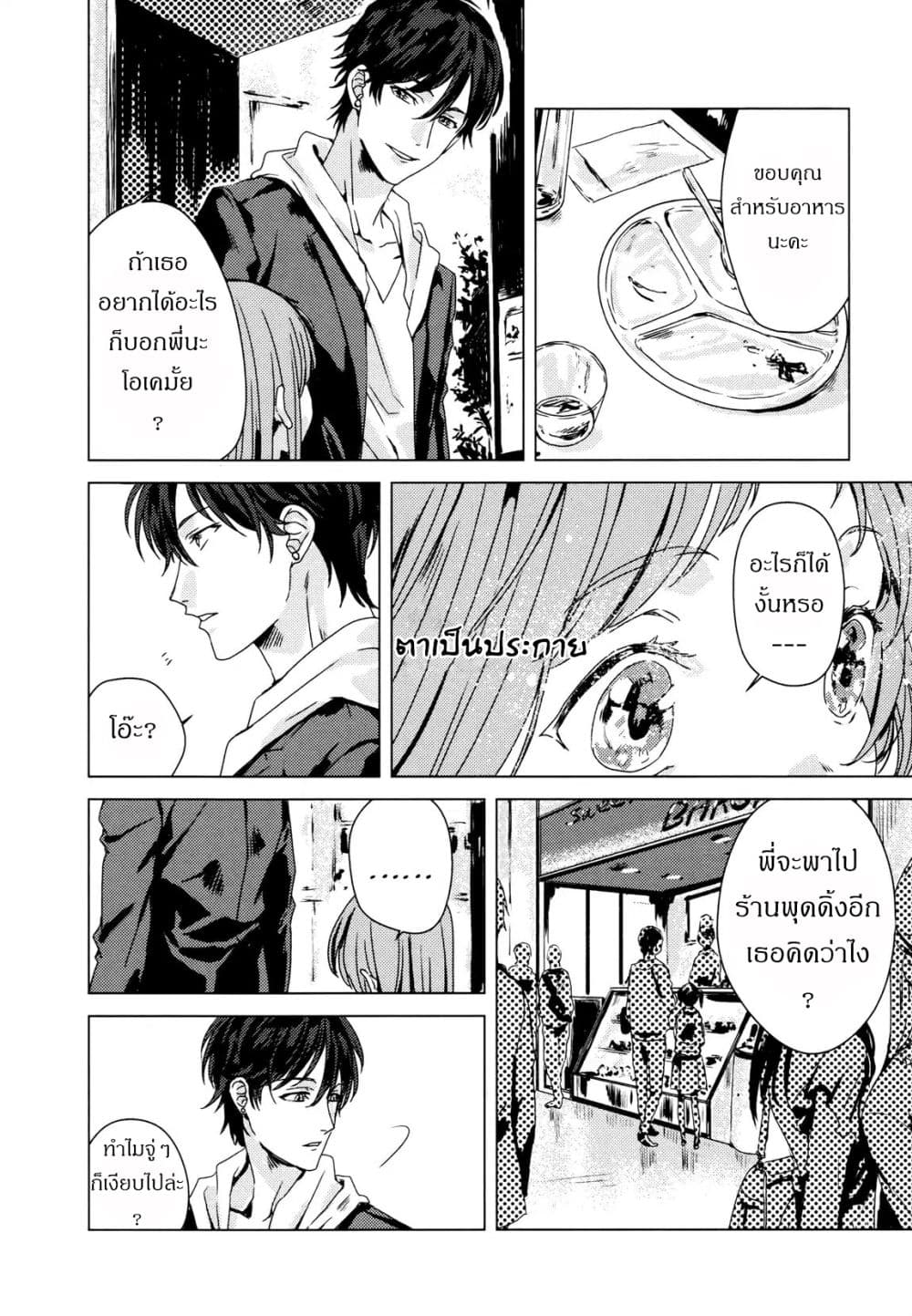 My Good Brother page 4