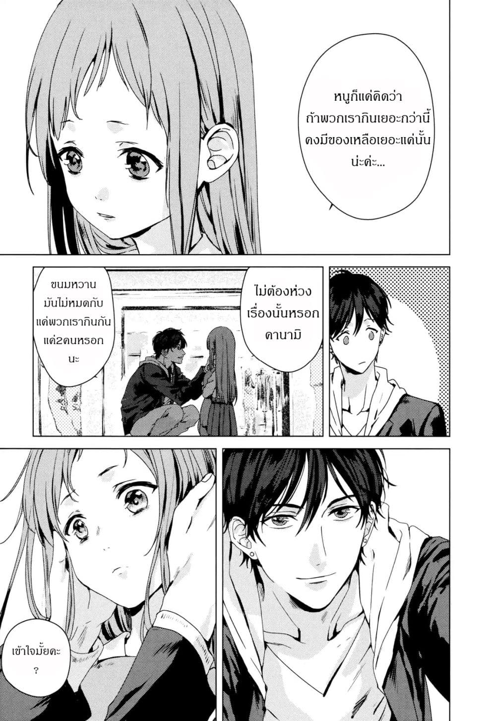 My Good Brother page 5