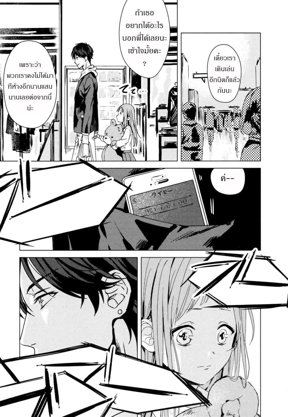 My Good Brother page 7