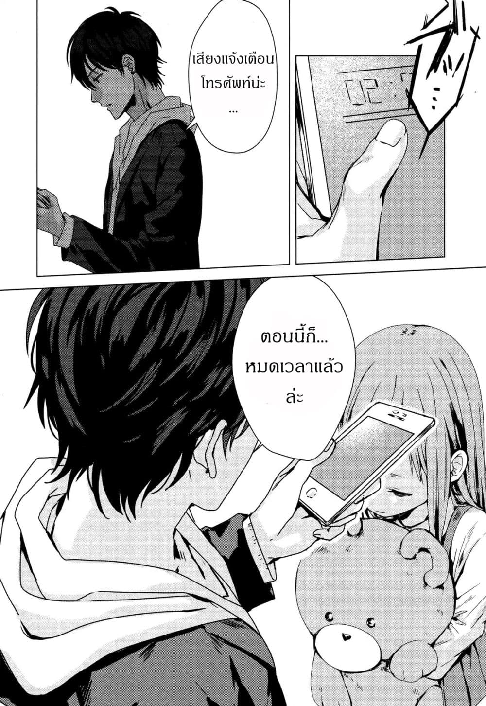 My Good Brother page 8