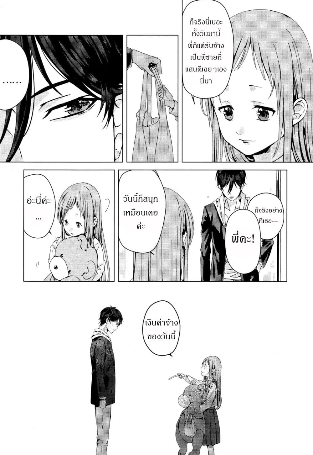 My Good Brother page 9
