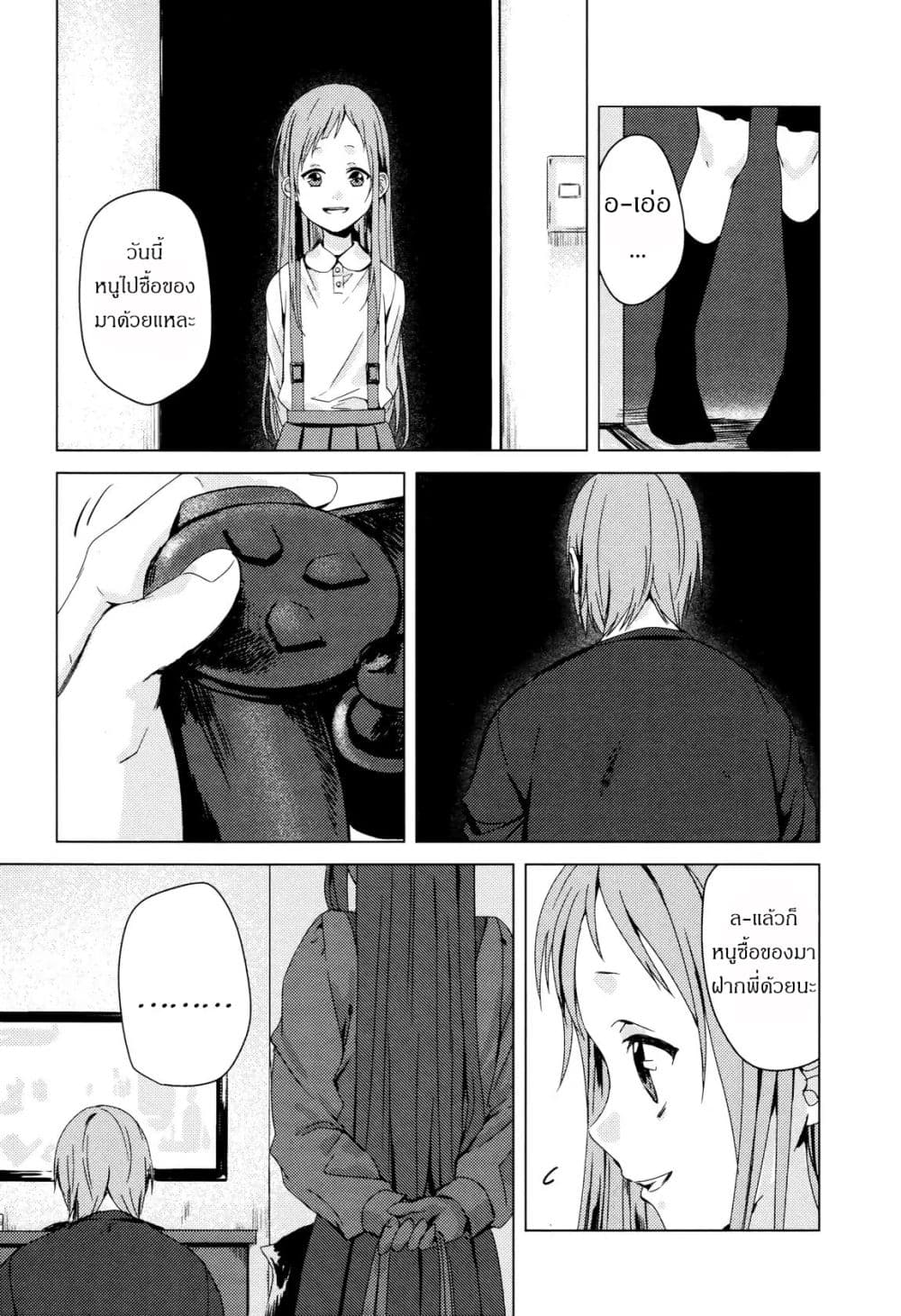 My Good Brother page 13