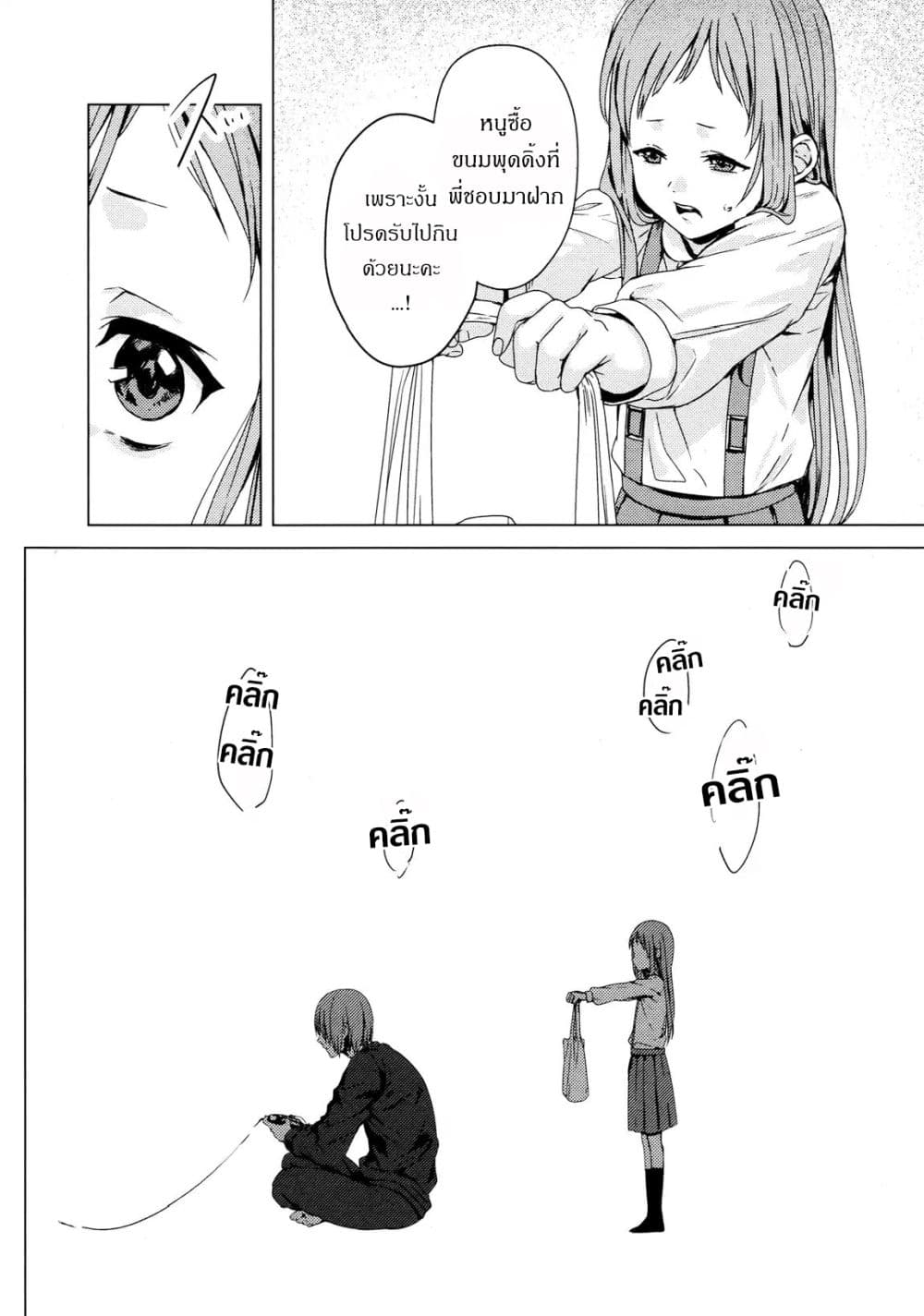 My Good Brother page 14