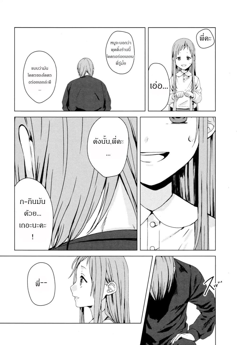 My Good Brother page 15