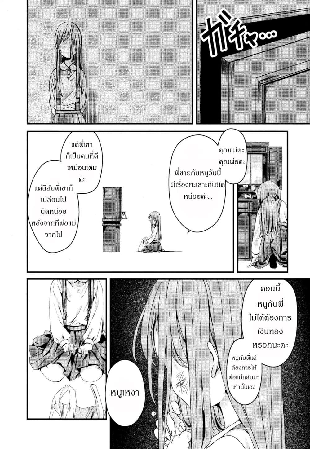 My Good Brother page 18